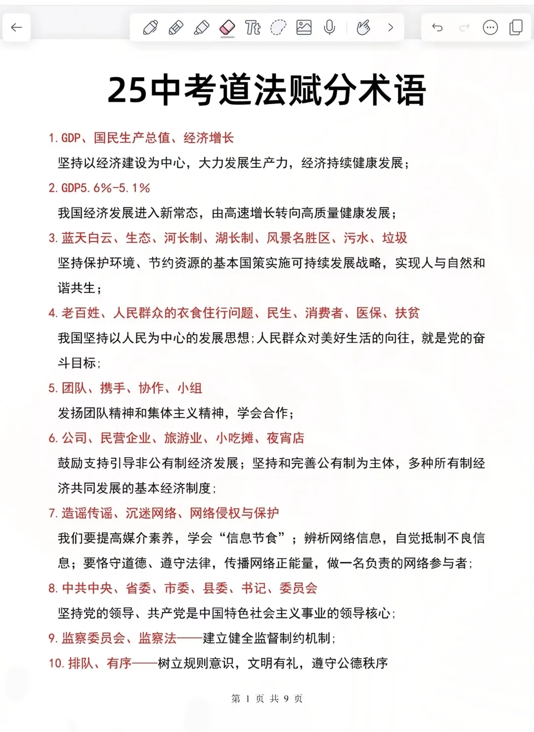 提醒一下，下周参加中考的人（干货版） 第12张