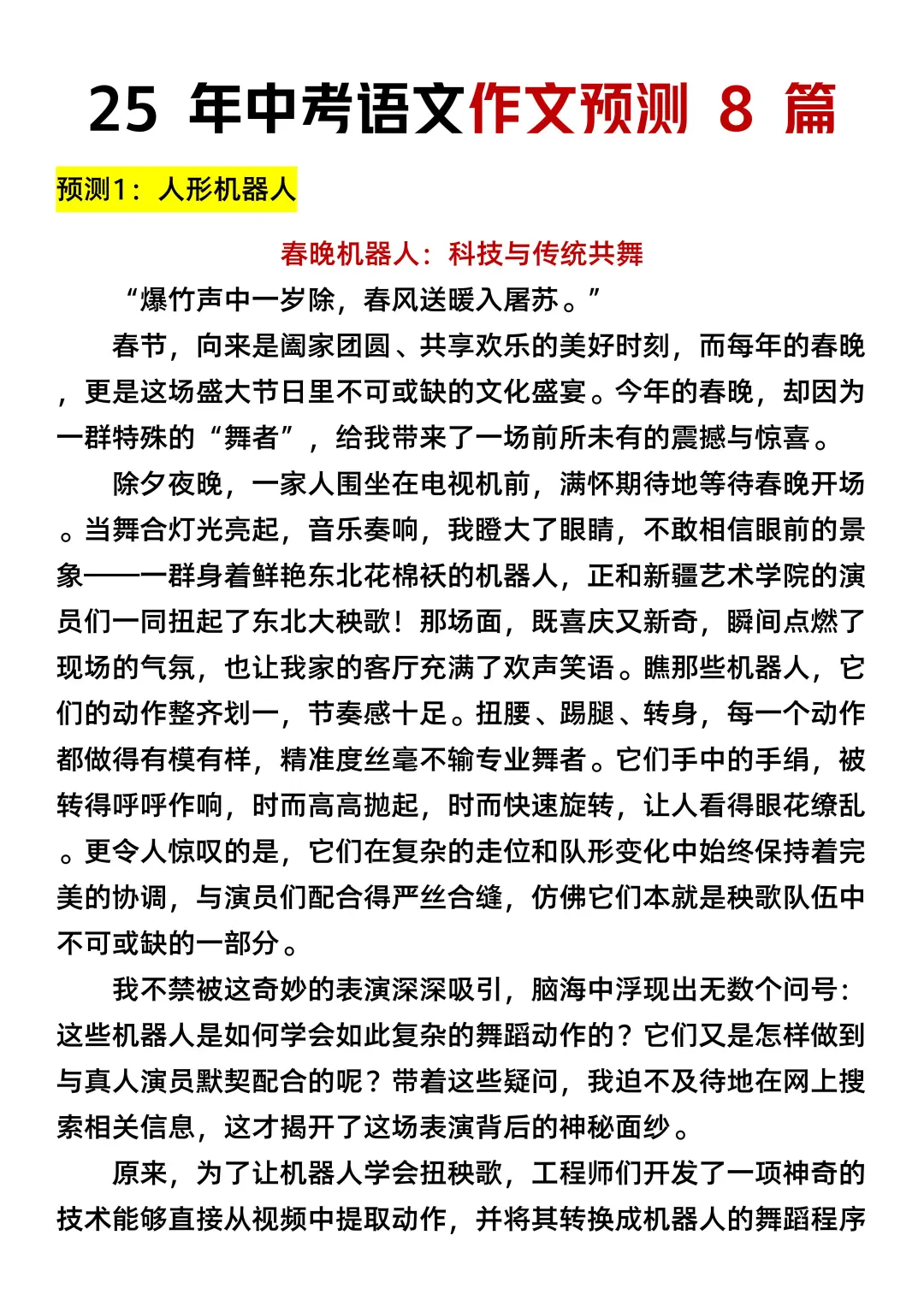 中考语文作文预测已出，熬夜背！ 第4张