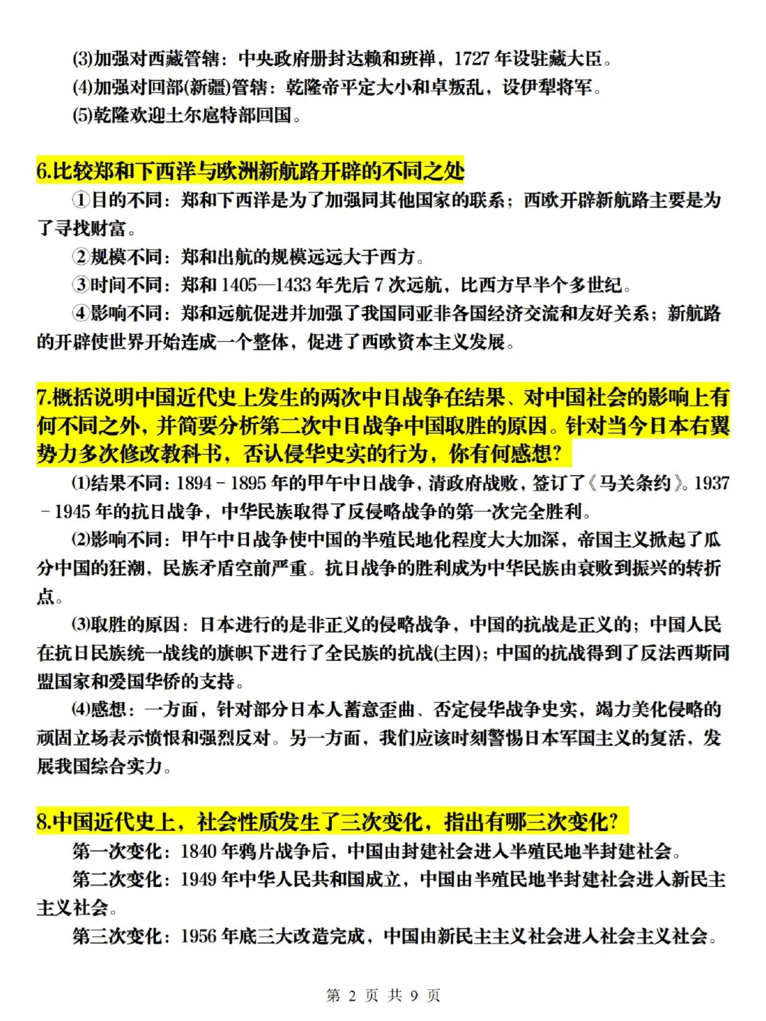 中考历史精准押题，重复率95%❗直接背 第1张