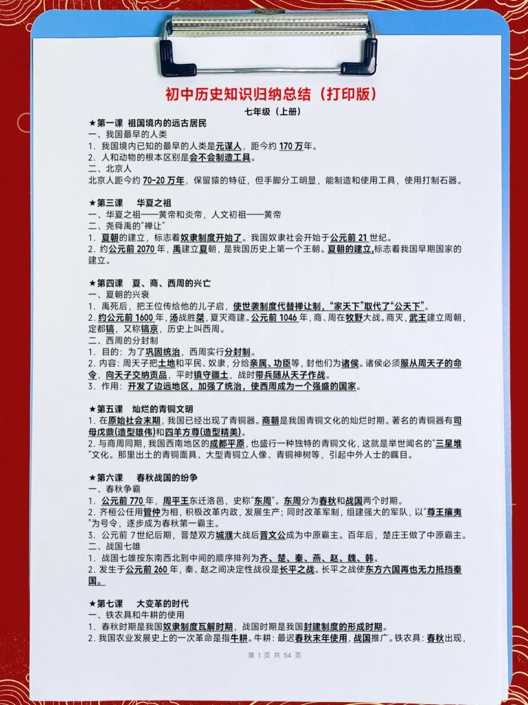 历史七八九上下册知识点总结 第4张