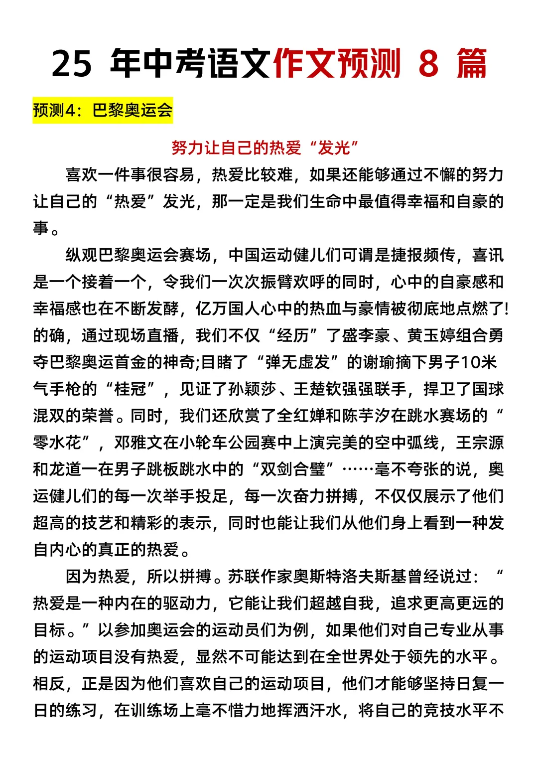 中考语文作文预测已出，熬夜背！ 第7张