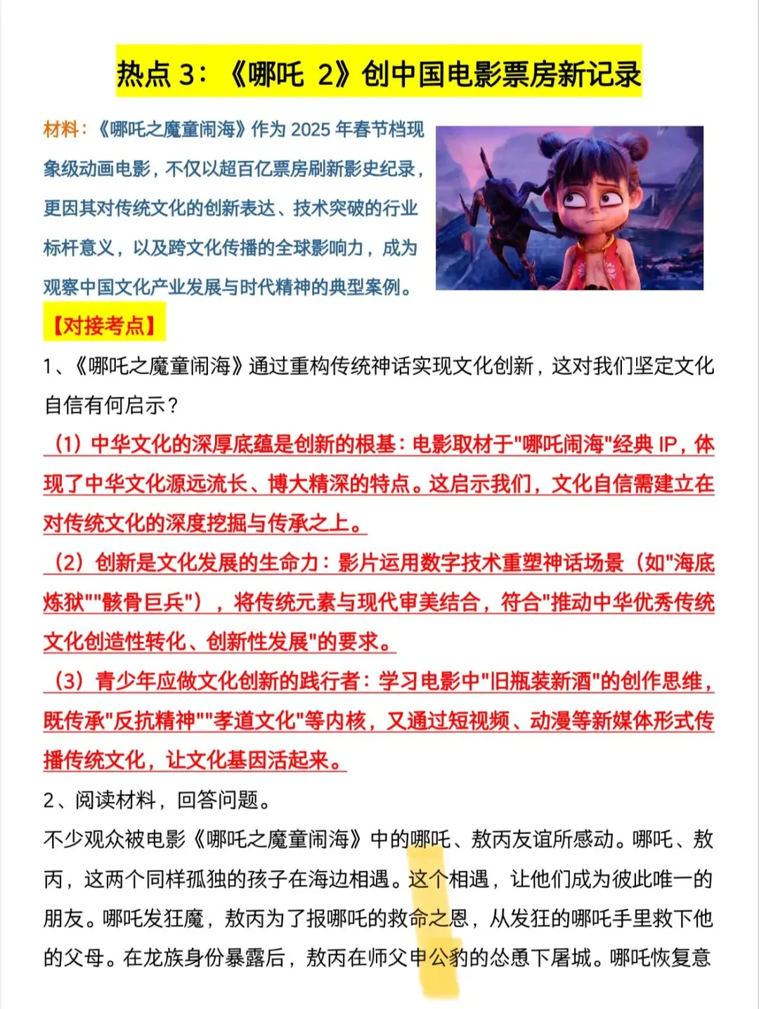友情提醒下，下下周参加中考的考生 第8张