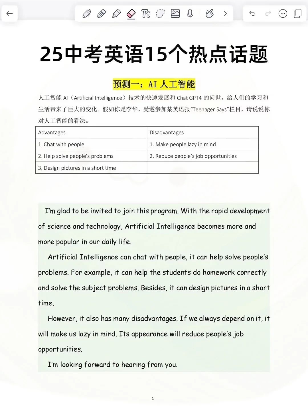 提醒一下，下周参加中考的人（干货版） 第10张