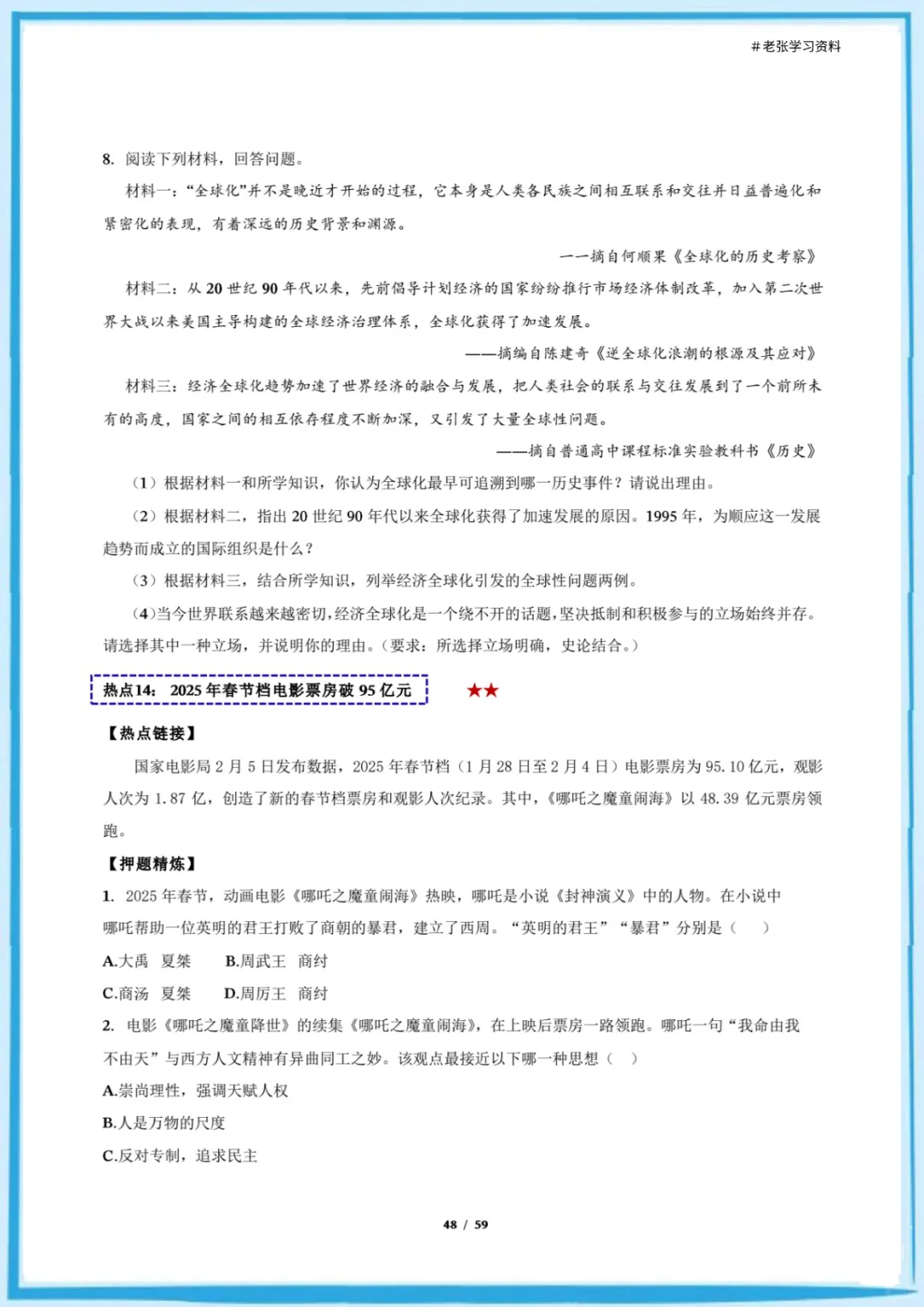 25中考历史21大热点押题全记录，抓紧练🔥 第4张
