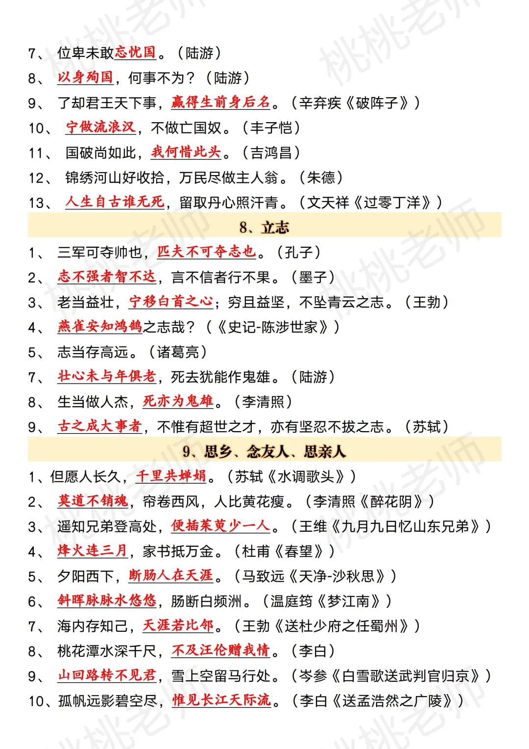 25中考语文默写无非这100个 年年压，年年中 第6张