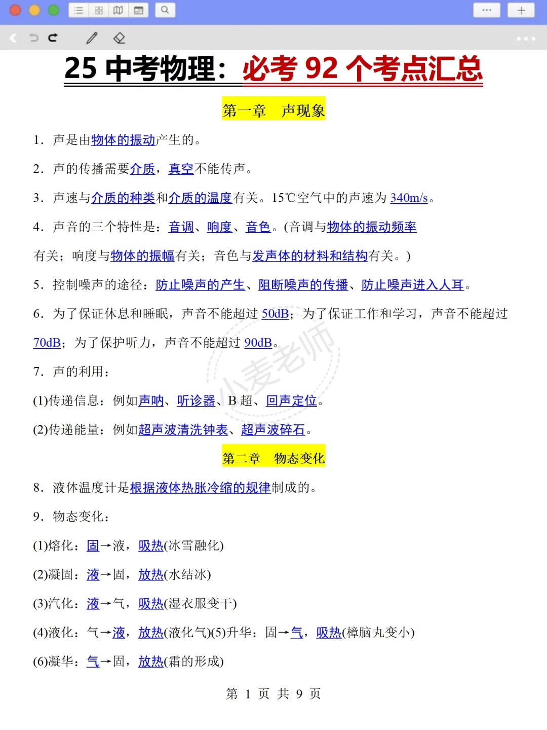 6月中考❗️背完这些❗️考试🟰抄答案❗️ 第1张