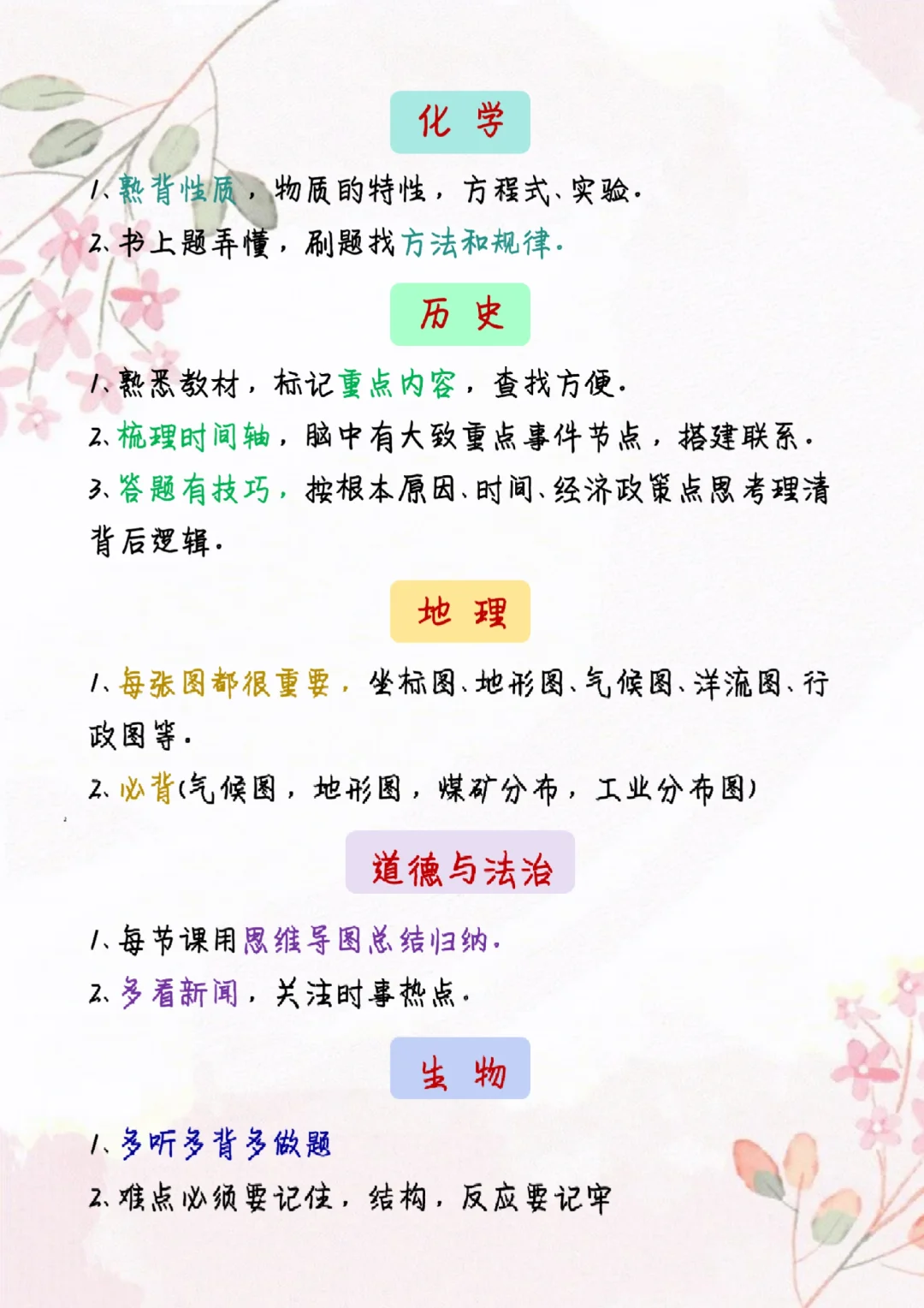 提醒一下6月参加中考的人！！ 第5张