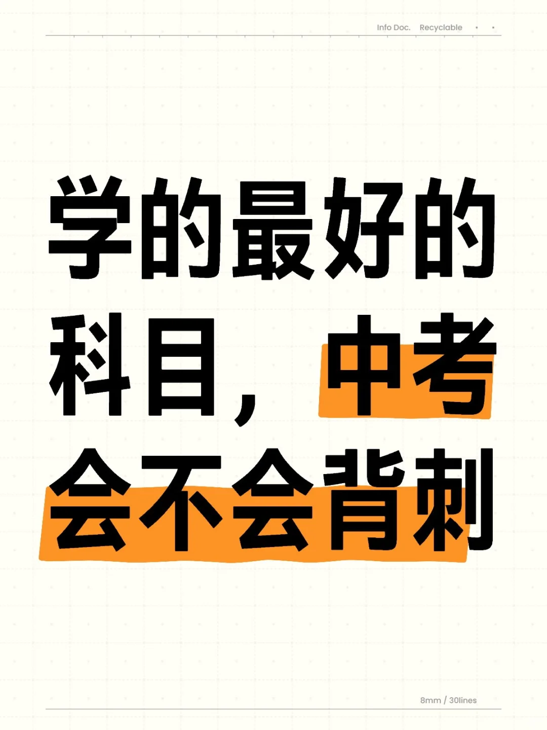 马上就要中考了 第1张