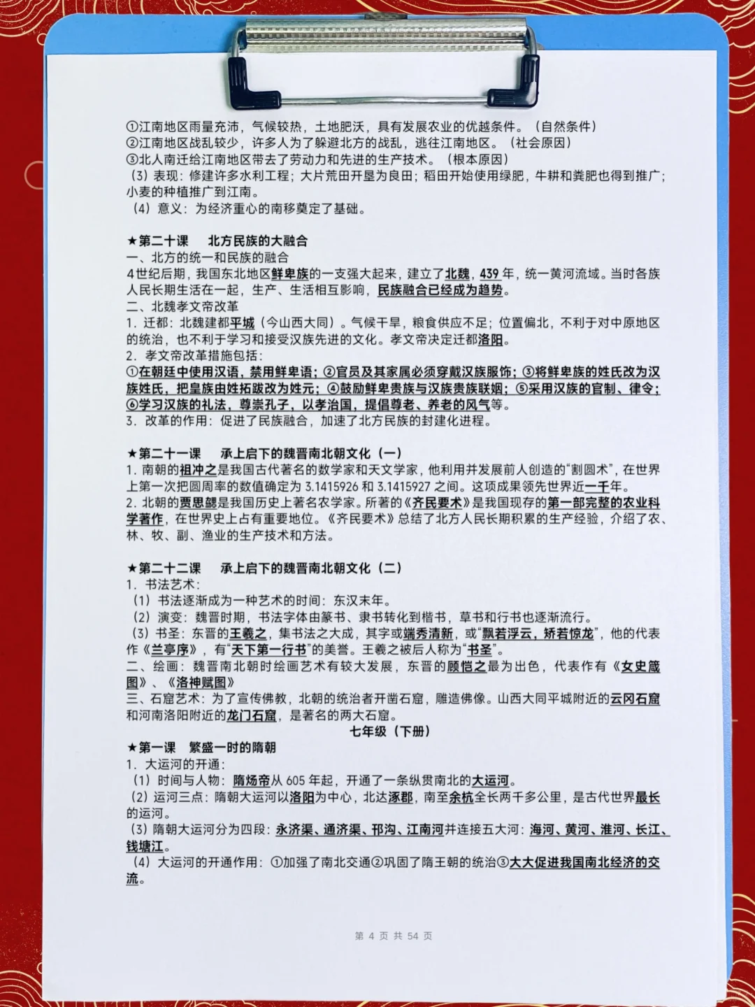 历史七八九上下册知识点总结 第5张