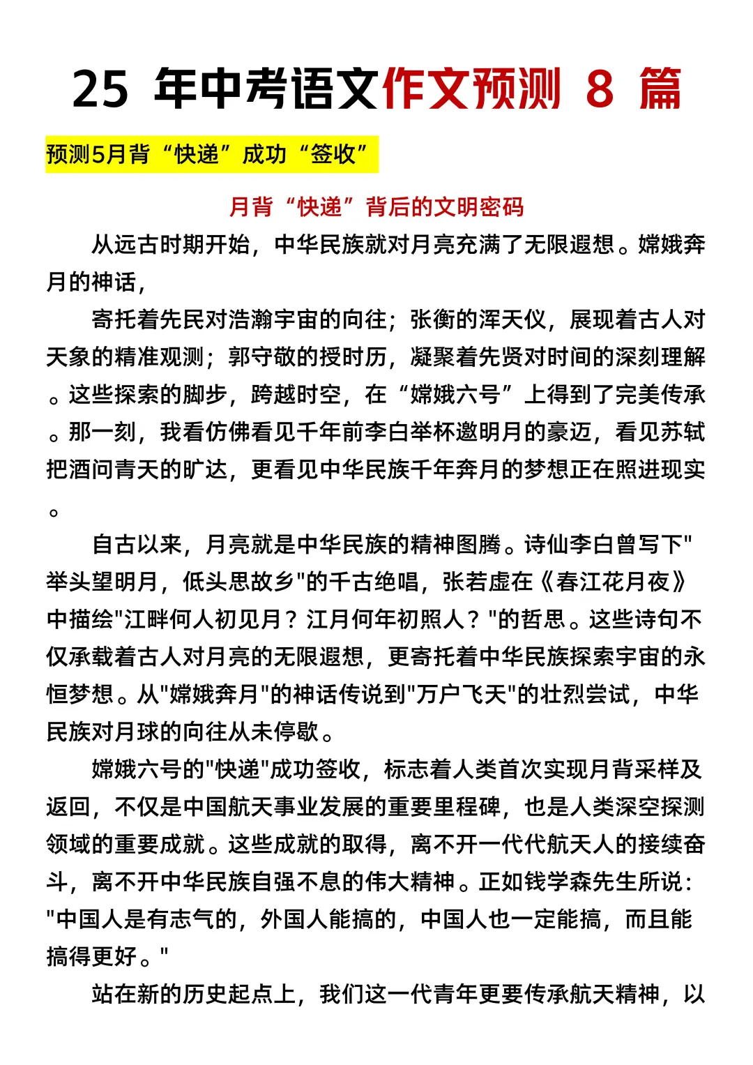中考语文作文预测已出，熬夜背！ 第1张