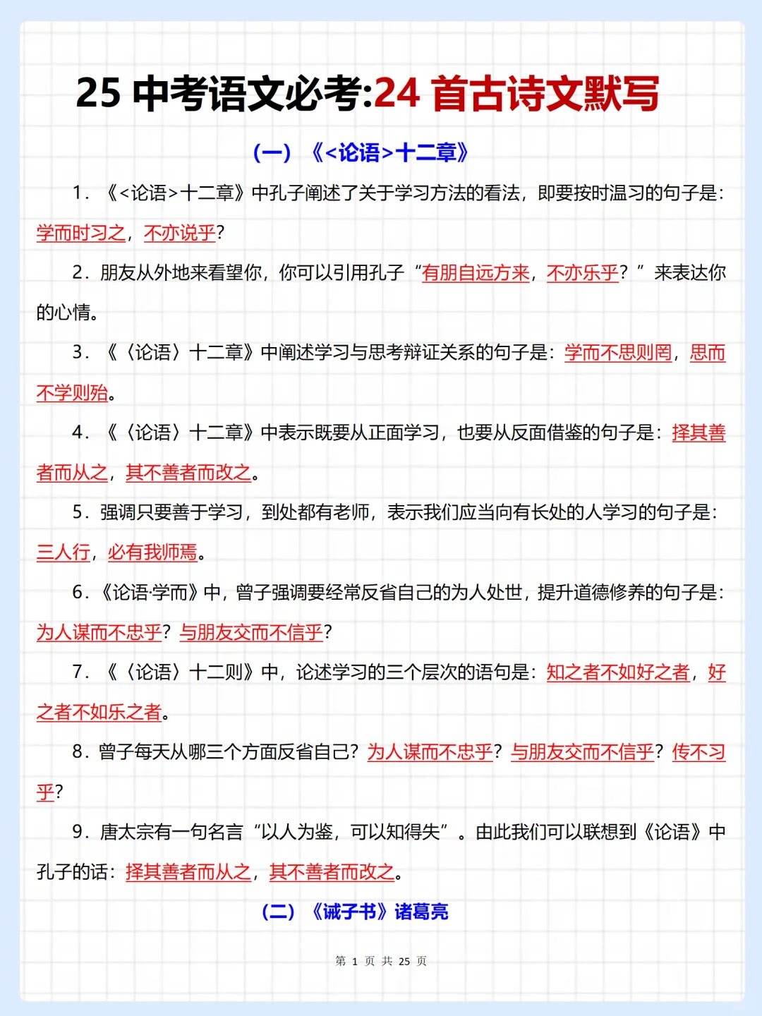 瞬间不急中考了❗️端午放心玩❗️答案已出快背 第3张