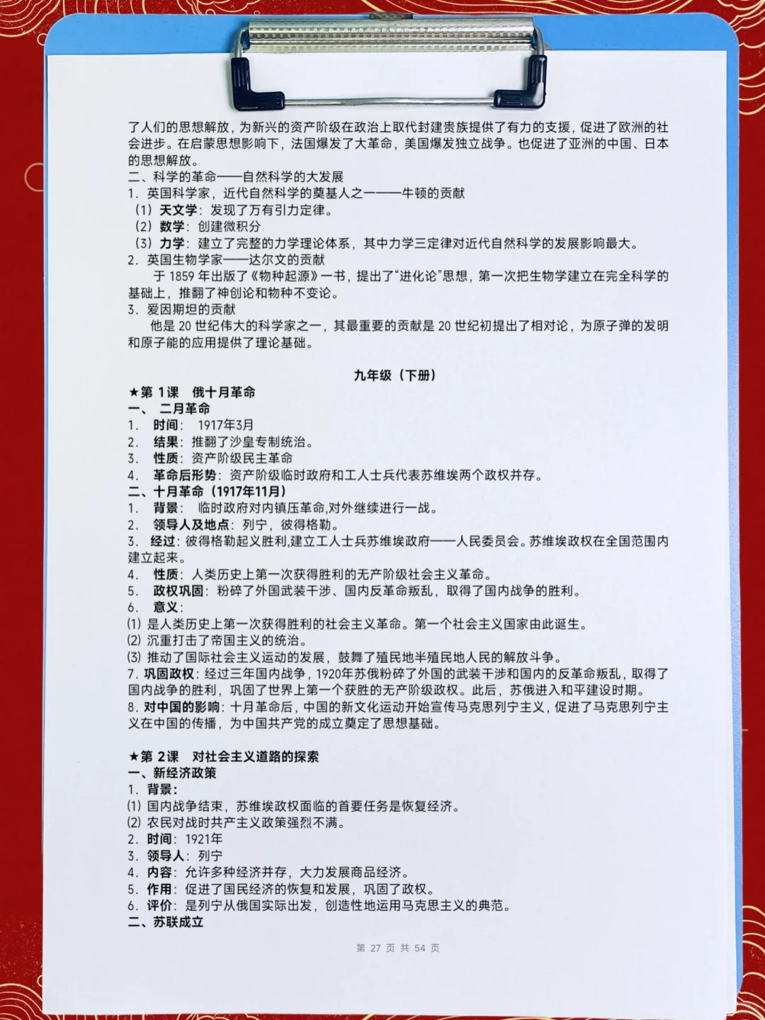 历史七八九上下册知识点总结 第1张