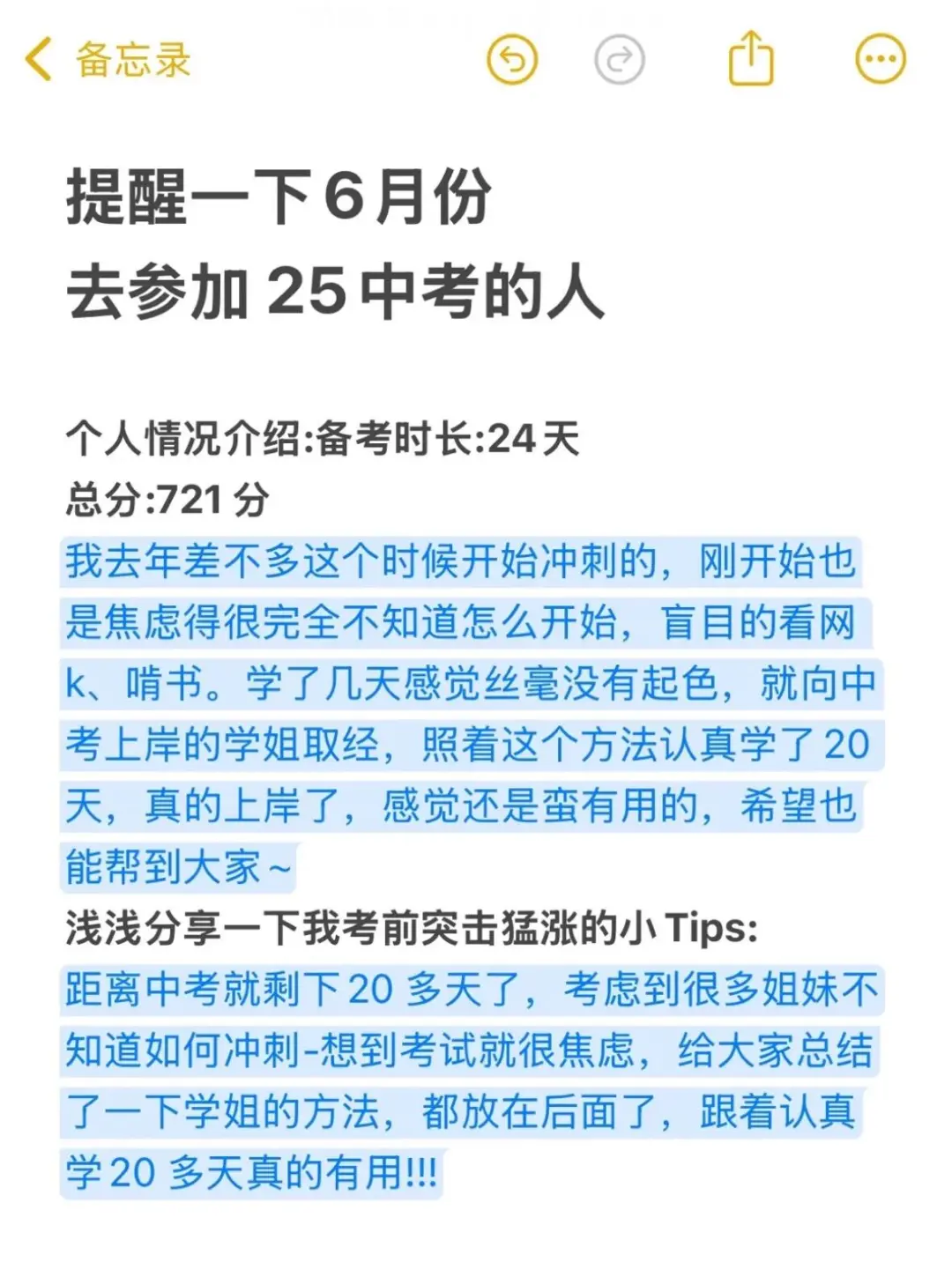 友情提醒下，下下周参加中考的考生 第3张