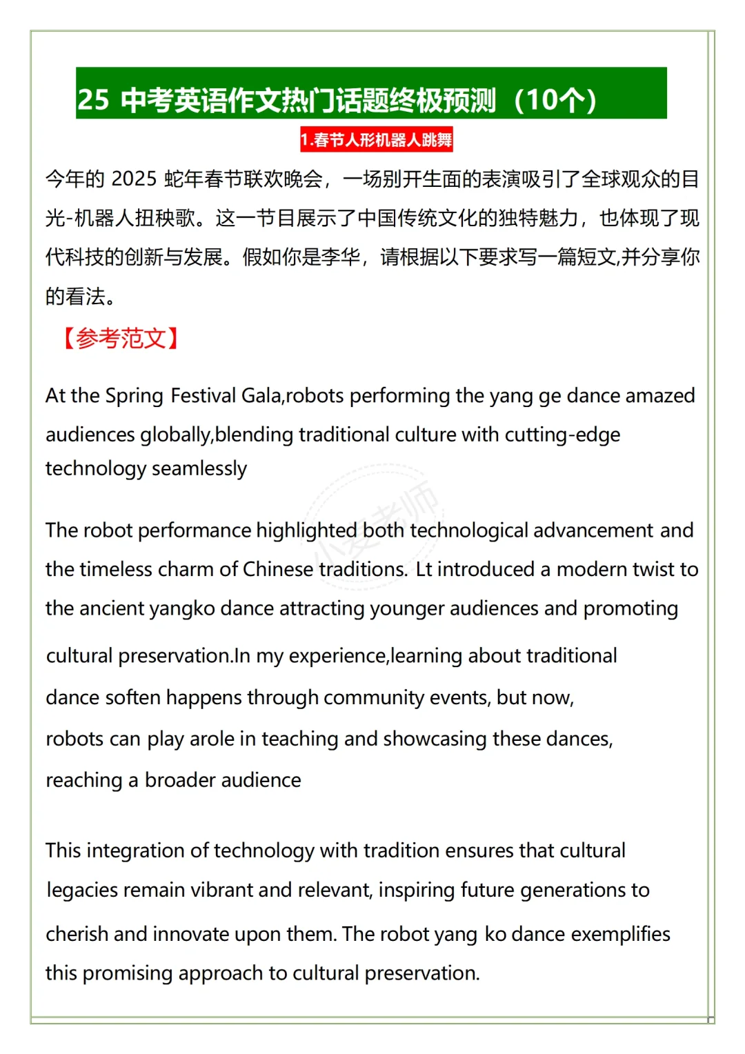 瞬间不急中考了❗️端午放心玩❗️答案已出快背 第4张