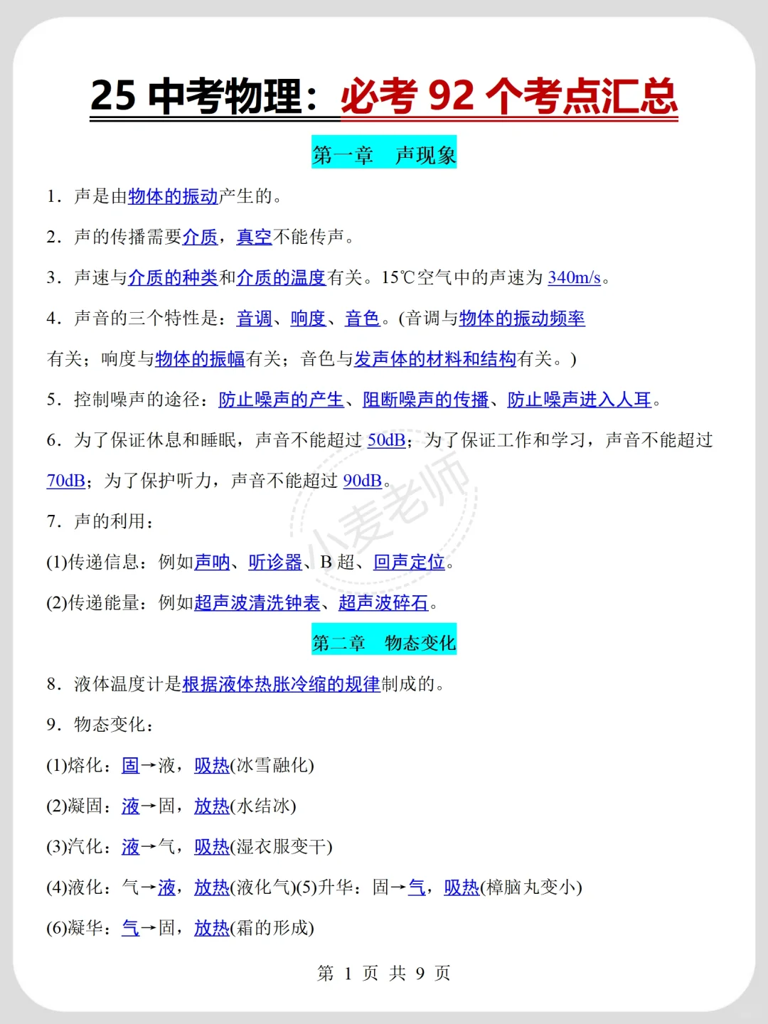 6月中考❗️背完这些❗️考试🟰抄答案❗️ 第13张