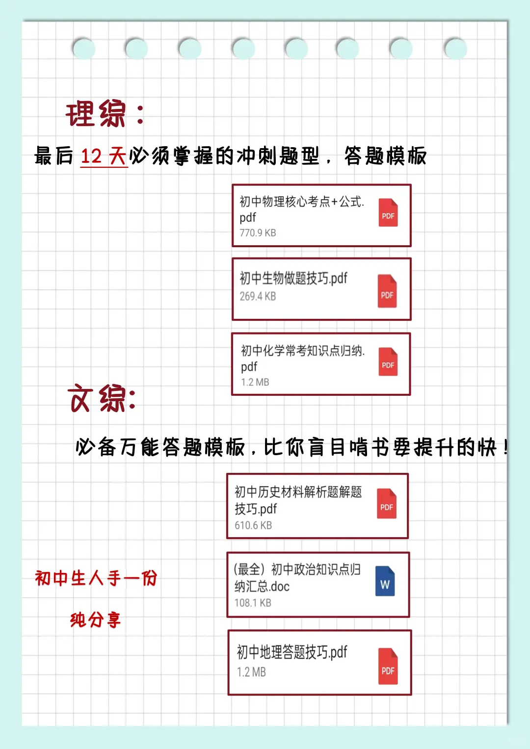 初三玩命12天逆袭上重高！！ 第7张