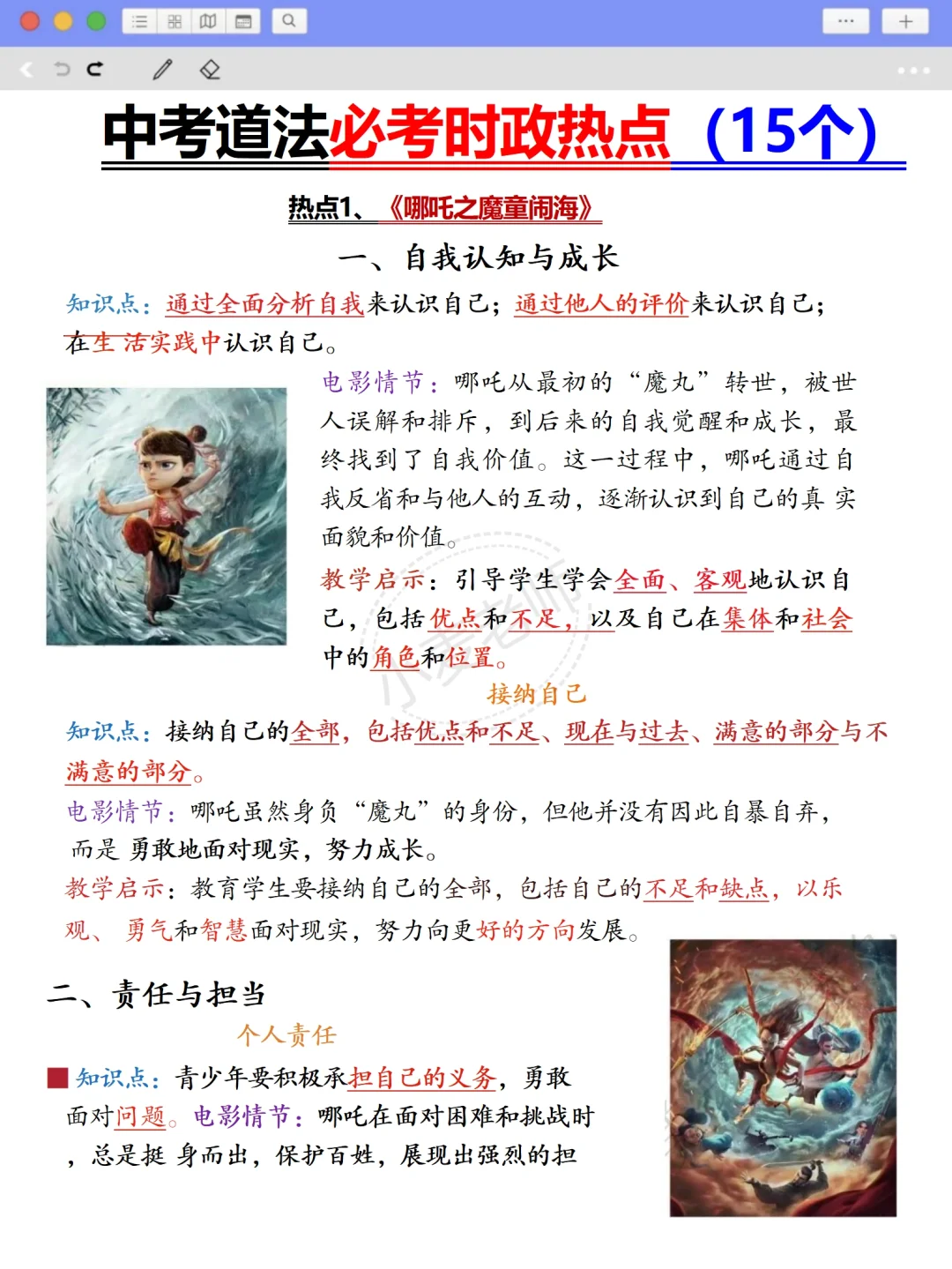 6月中考❗️背完这些❗️考试🟰抄答案❗️ 第3张