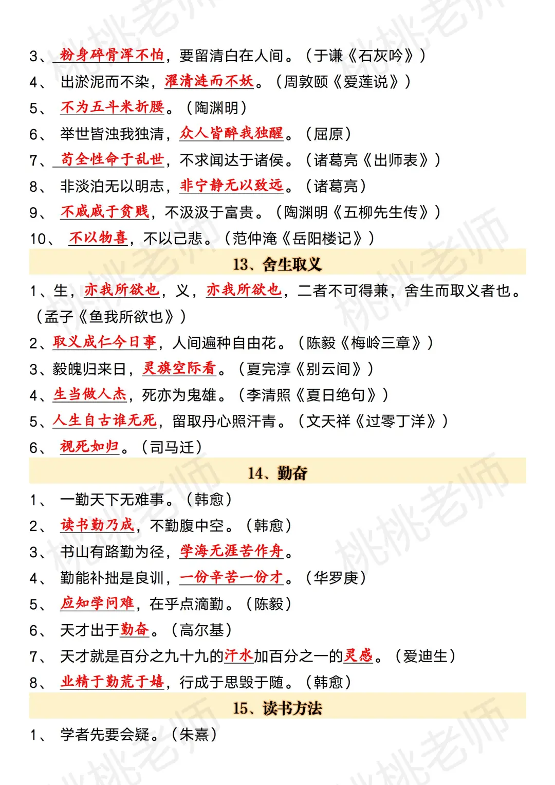 25中考语文默写无非这100个 年年压，年年中 第8张