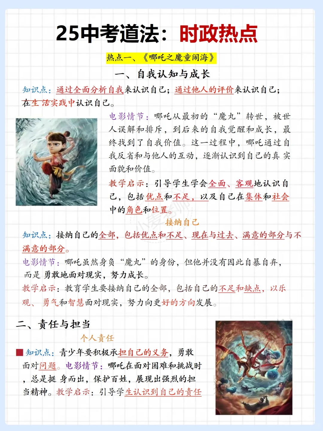 瞬间不急中考了❗️端午放心玩❗️答案已出快背 第6张