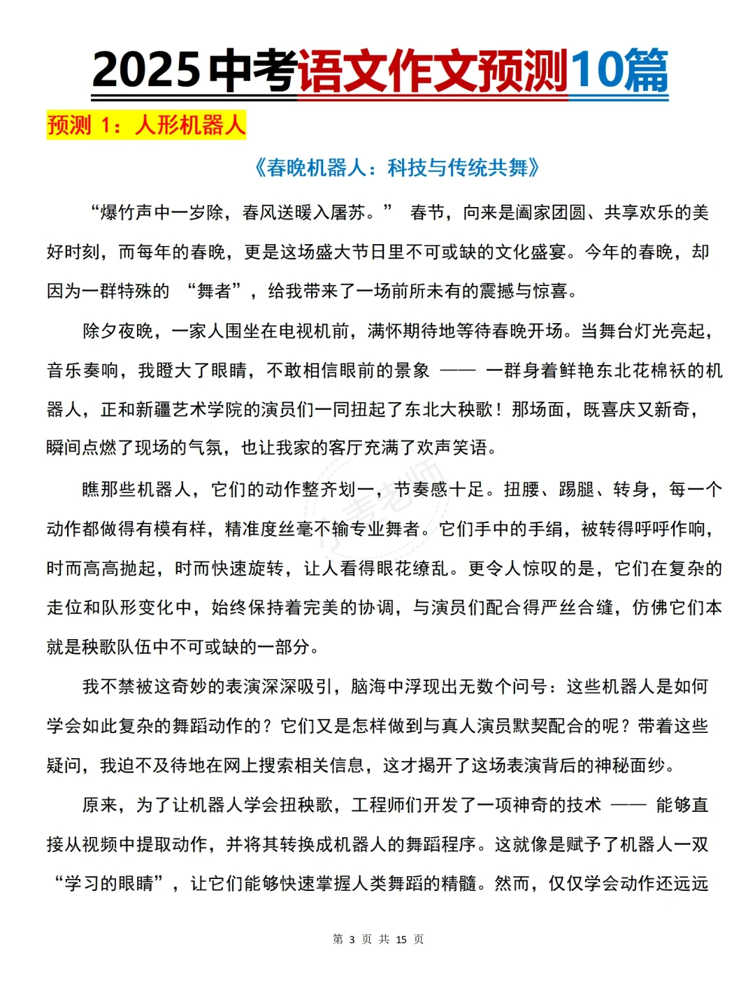 瞬间不急中考了❗️端午放心玩❗️答案已出快背 第1张