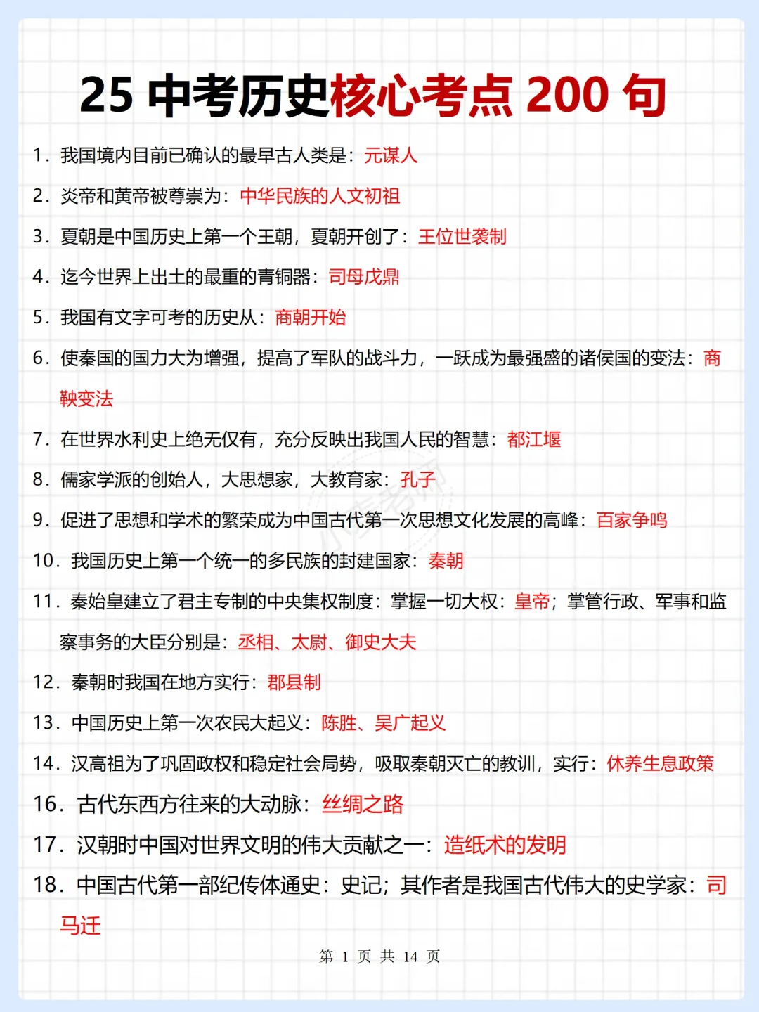 瞬间不急中考了❗️端午放心玩❗️答案已出快背 第10张