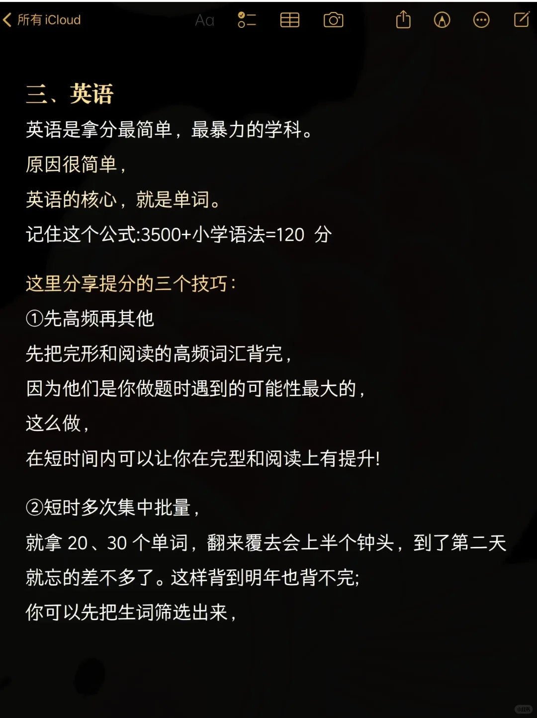 提醒一下，下周参加中考的人（干货版） 第5张