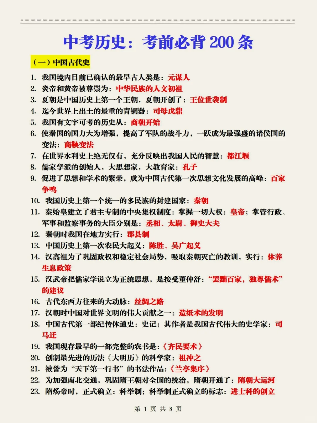 中考历史精准押题，重复率95%❗直接背 第5张