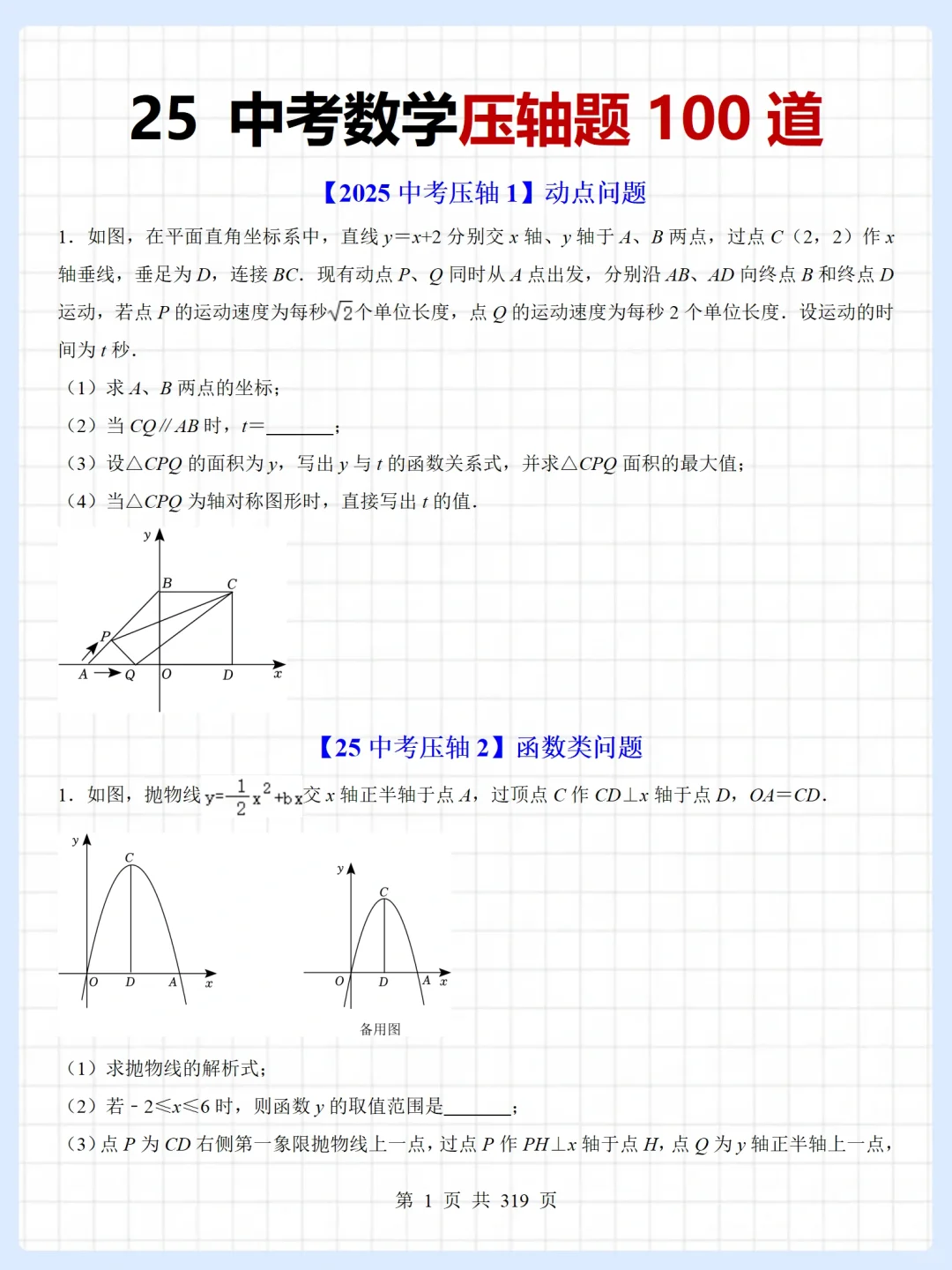 瞬间不急中考了❗️端午放心玩❗️答案已出快背 第8张