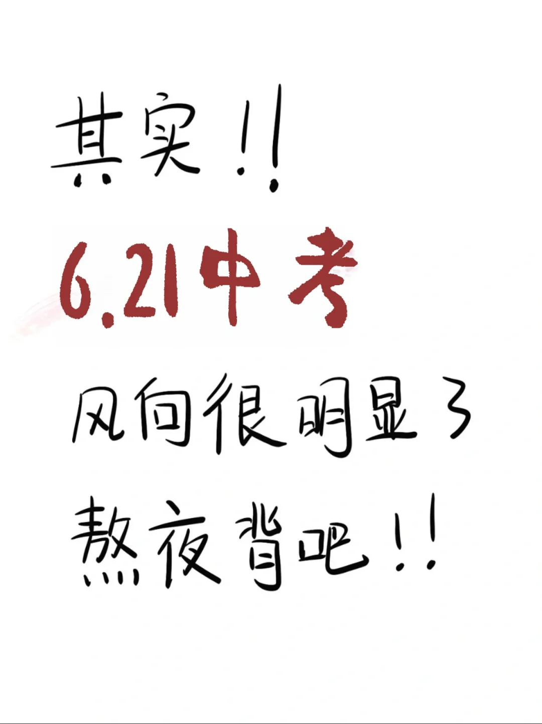 6月中考❗️背完这些❗️考试🟰抄答案❗️ 第2张