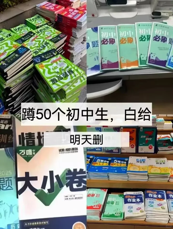 初中生还玩呢真的以为自己会考上啊！ 第1张