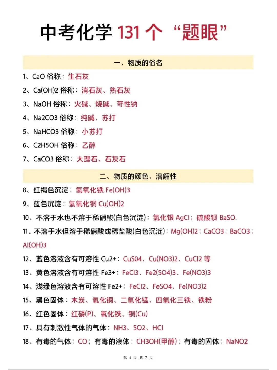 友情提醒下，下下周参加中考的考生 第6张