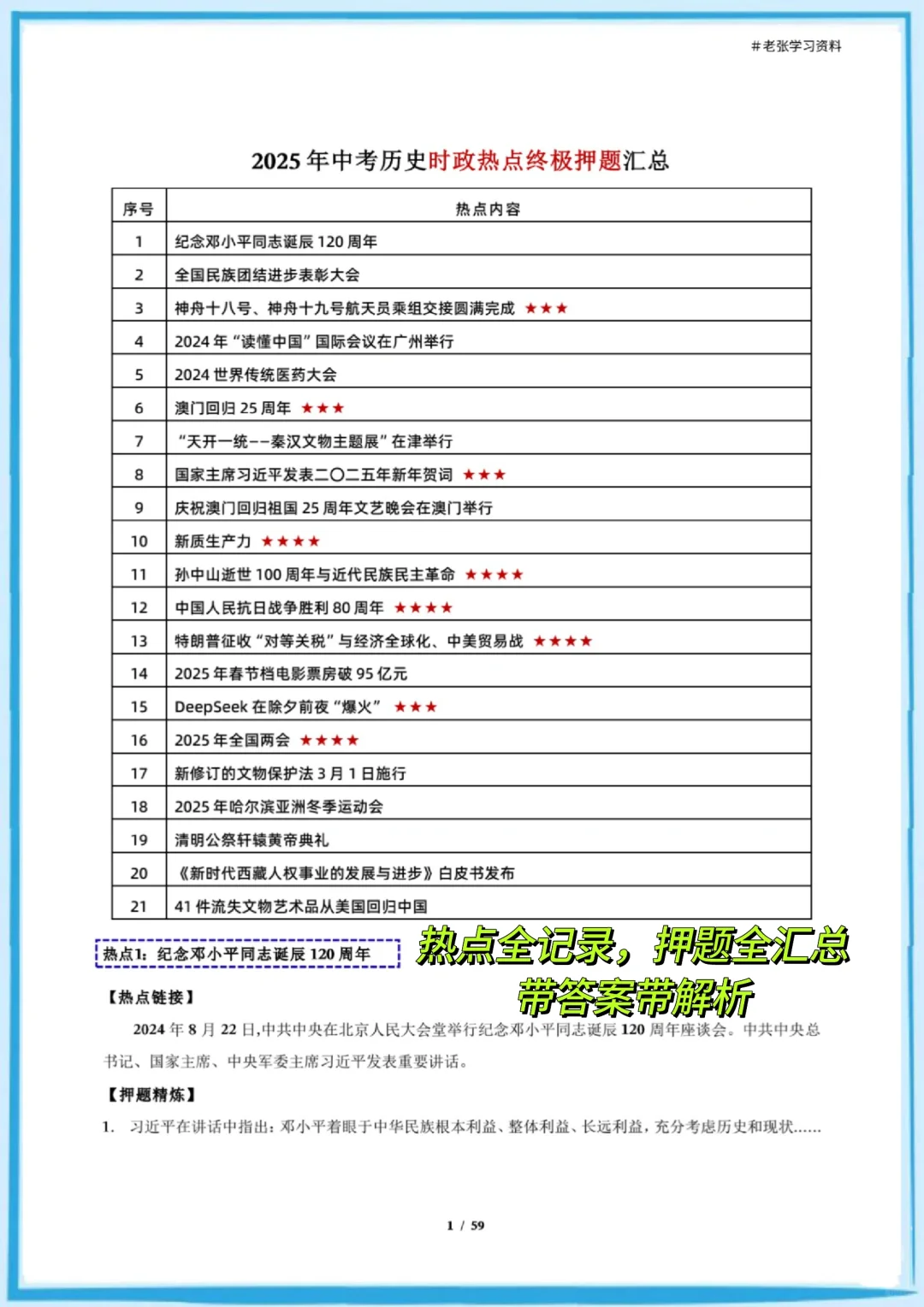 25中考历史21大热点押题全记录，抓紧练🔥 第3张