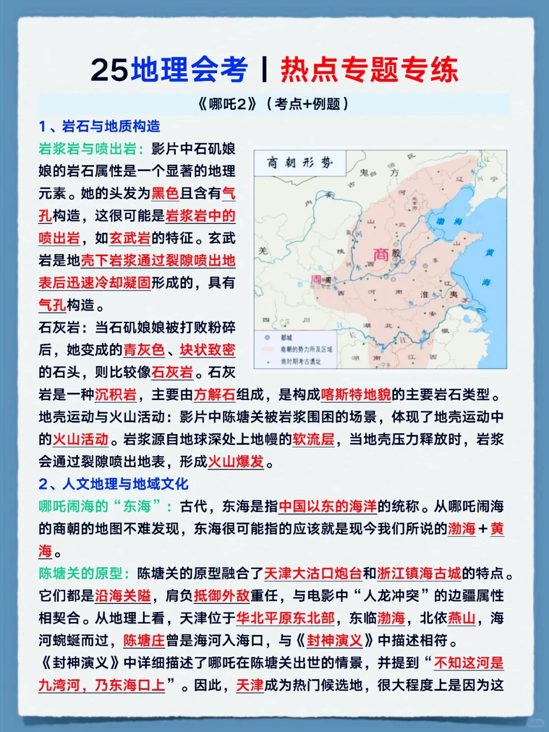 2025年地理会考热点押题❗️背完考试保底95➕ 第5张