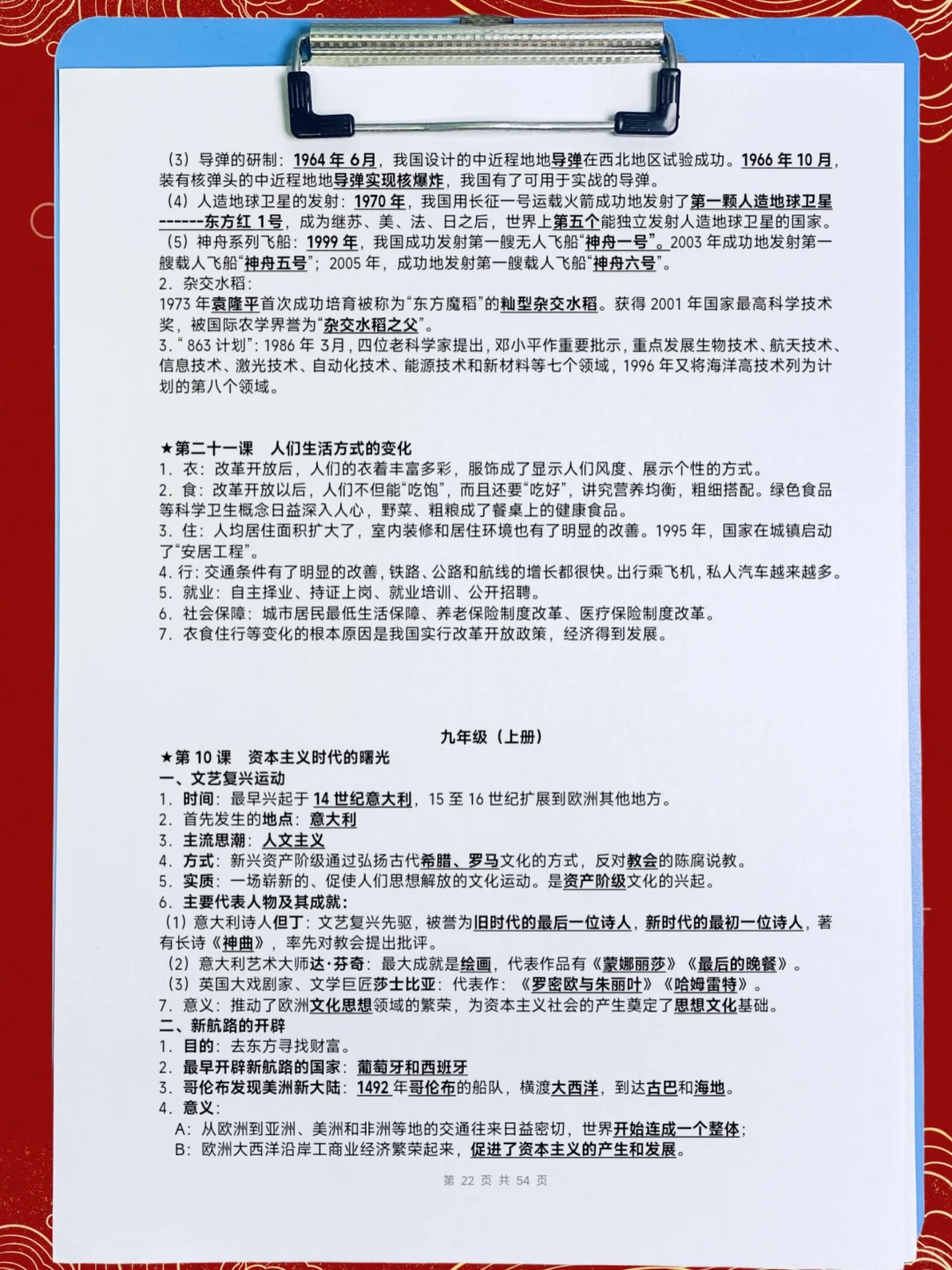 历史七八九上下册知识点总结 第8张