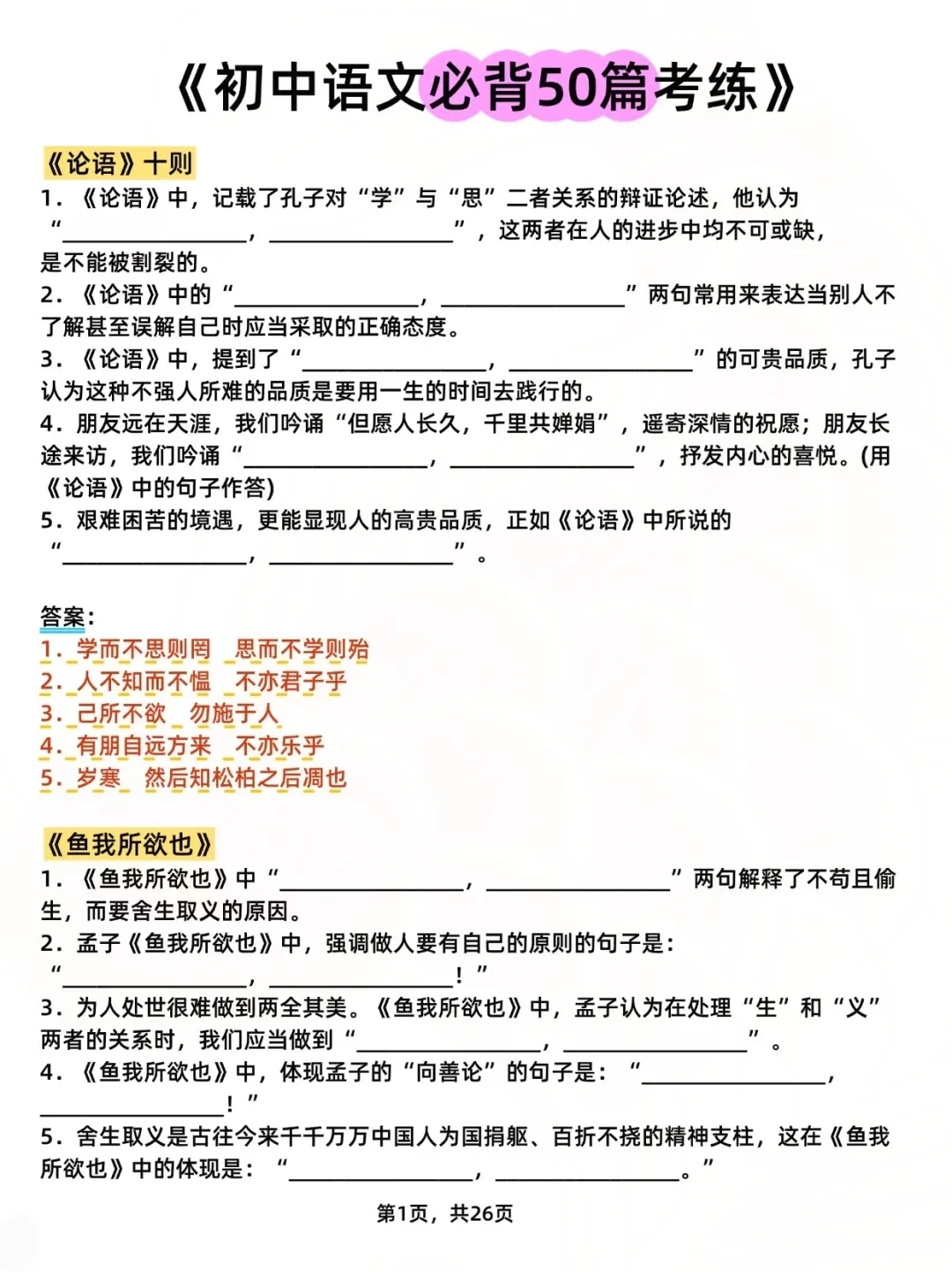 提醒一下，下周参加中考的人（干货版） 第8张