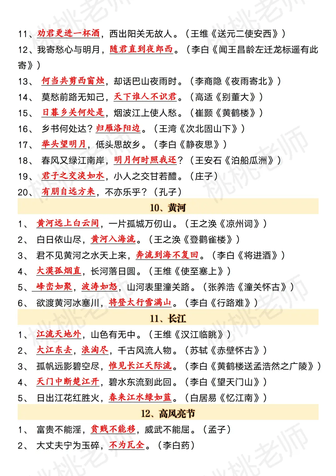 25中考语文默写无非这100个 年年压，年年中 第7张