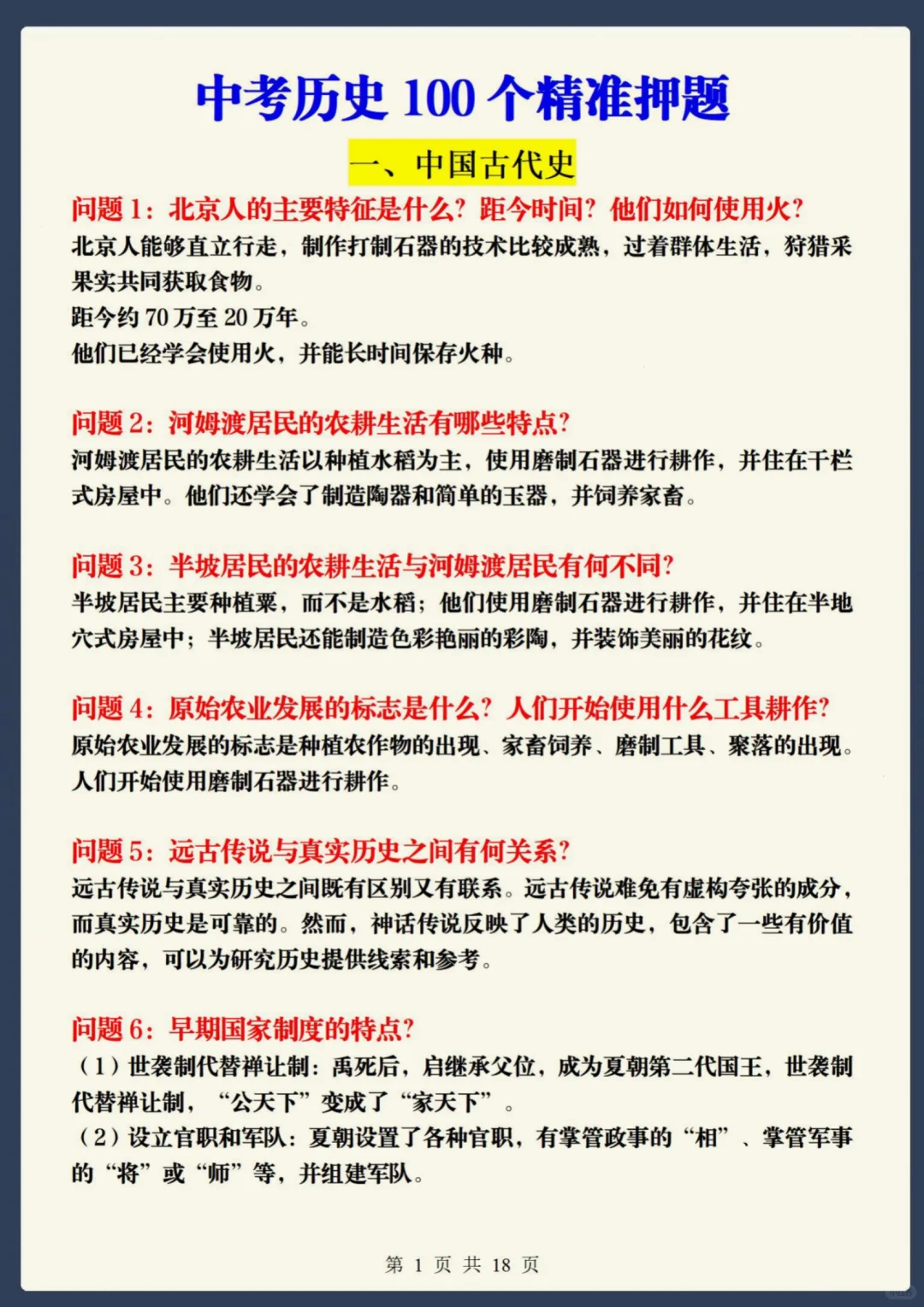 中考历史精准押题，重复率95%❗直接背 第3张