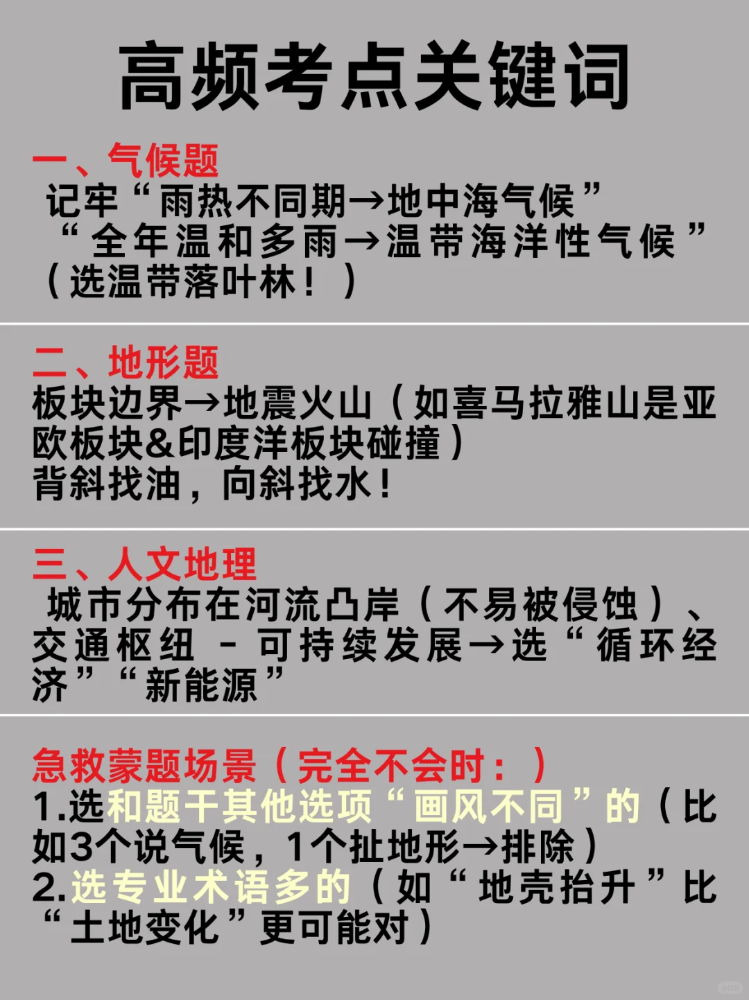中考社会💥五大蒙题秒杀技巧🔥满分必看 第4张