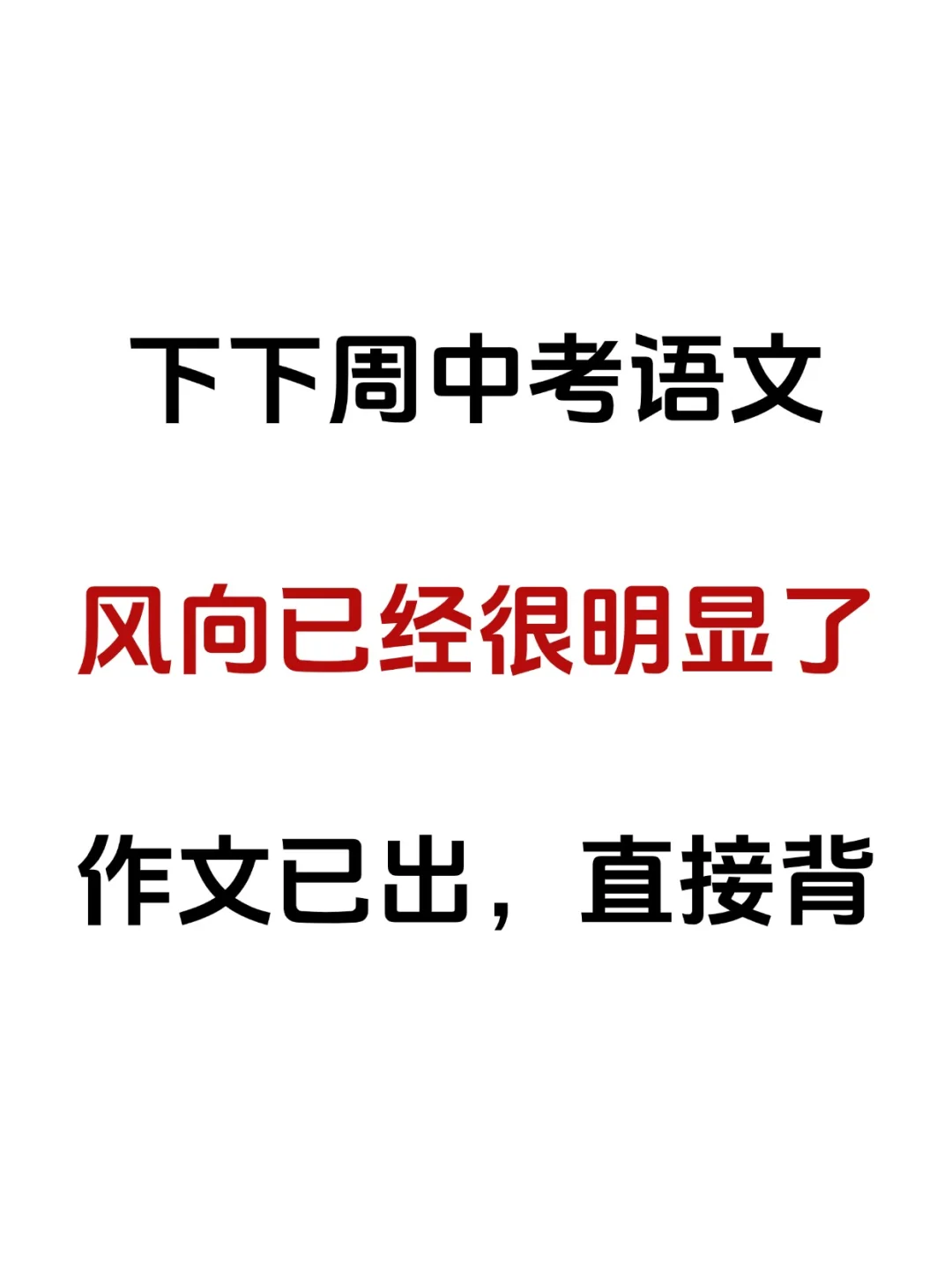 2025中考语文，作文已出，直接背 第2张