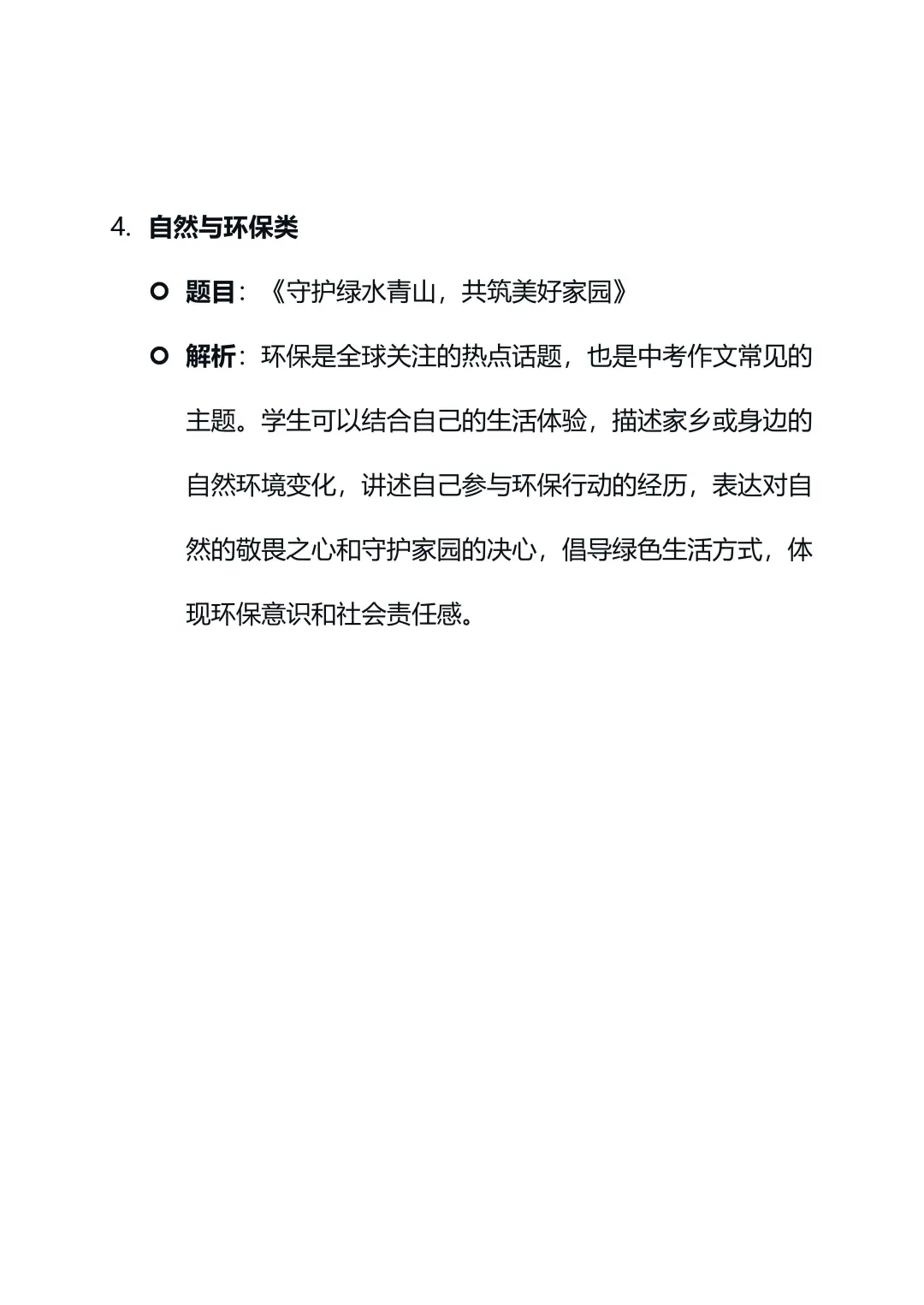2025年山东省中考语文，作文命题押题预测 第1张