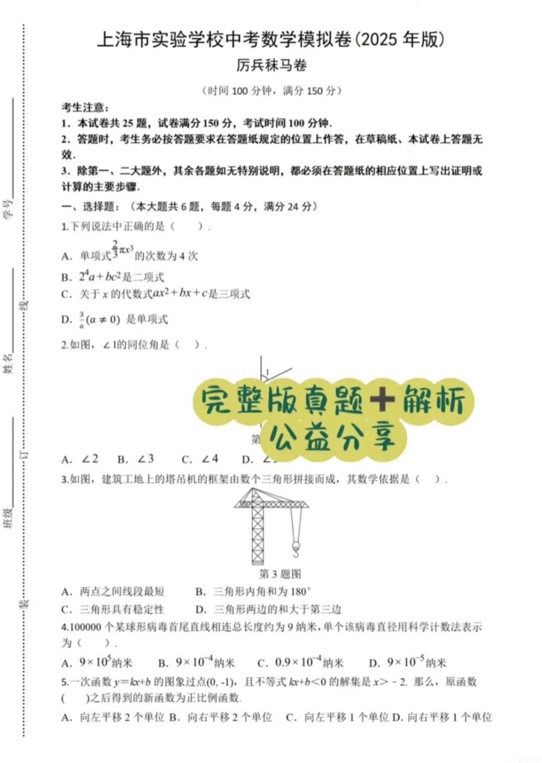 25上海中考命题人很明显了，附终极押题卷！ 第6张