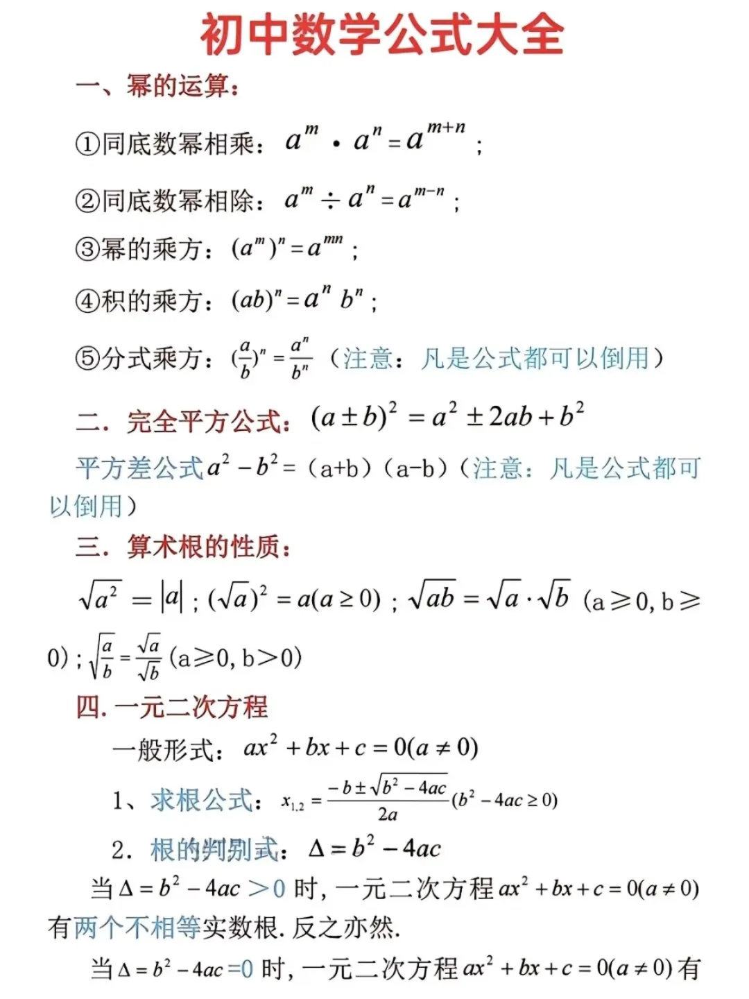 初中数学公式大全，考试必备！💯 第2张