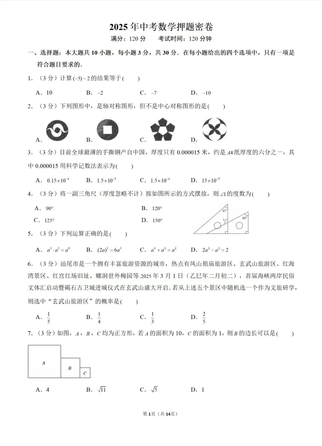 不算泄题吧！！中考数学预测卷已出！！ 第3张