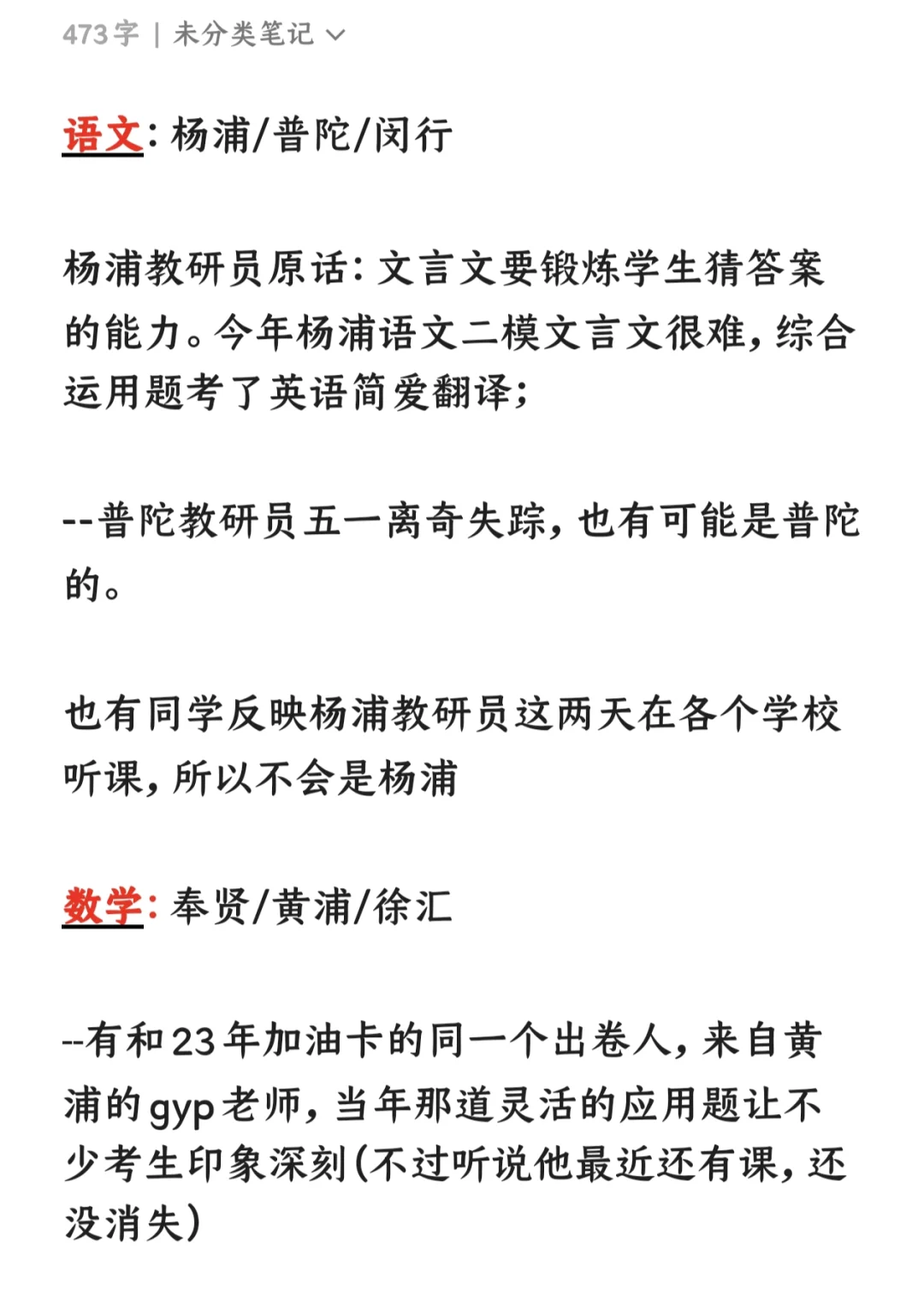 25上海中考命题人很明显了，附终极押题卷！ 第3张