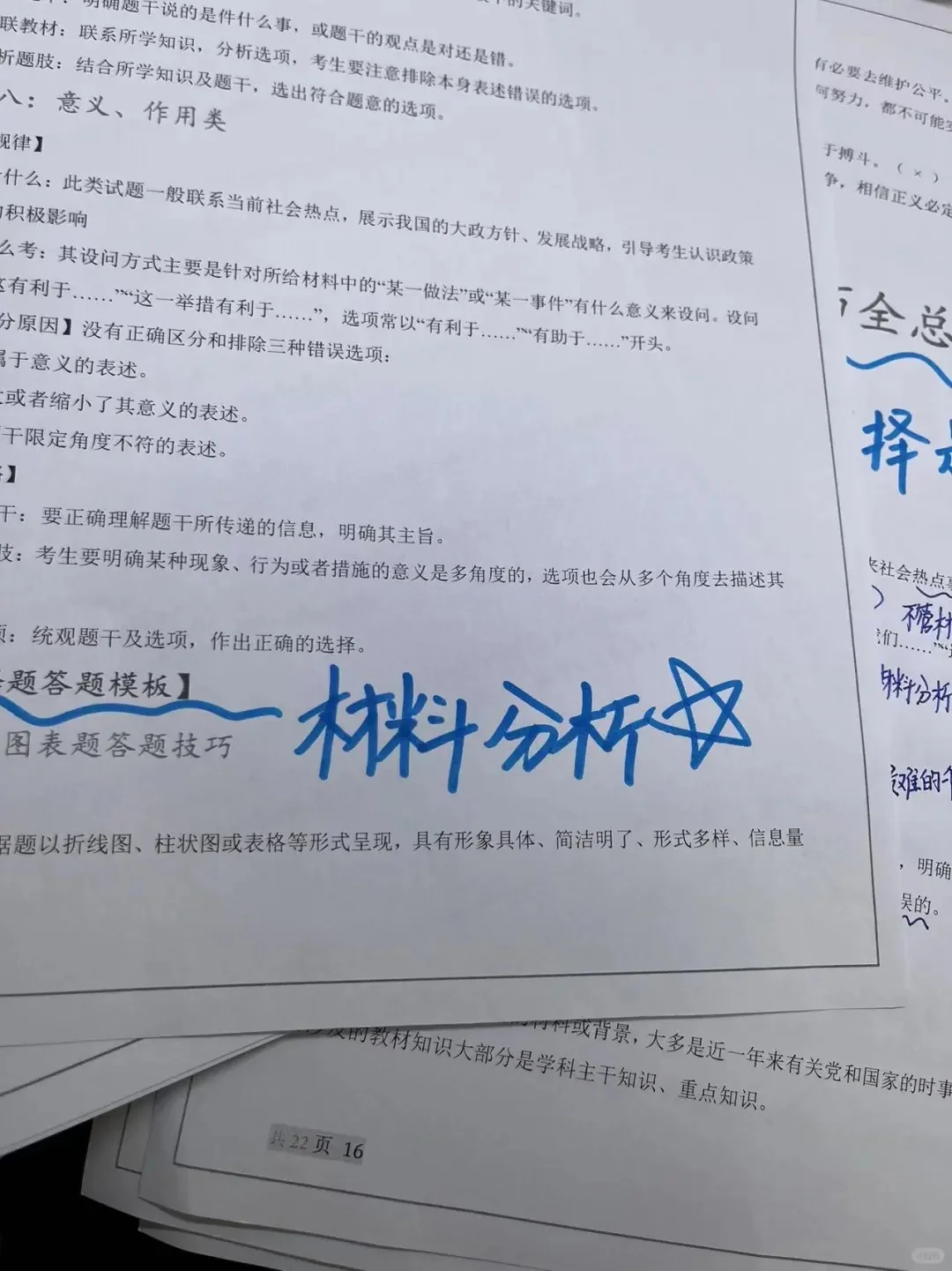 中考社会💥五大蒙题秒杀技巧🔥满分必看 第1张