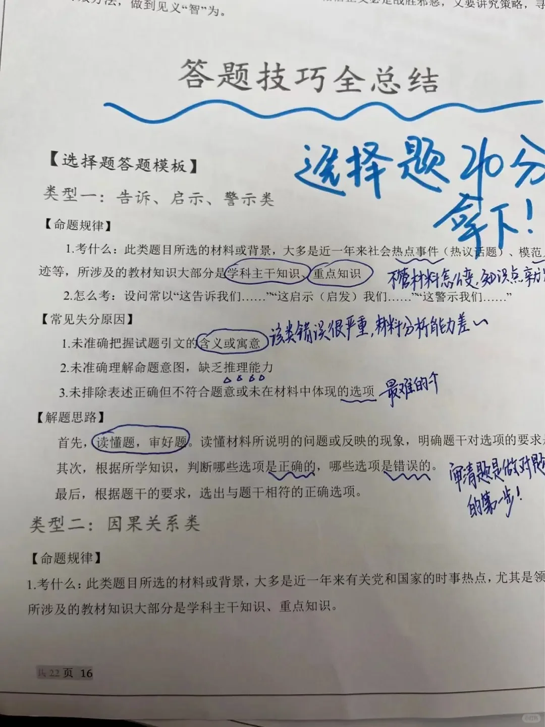 中考社会💥五大蒙题秒杀技巧🔥满分必看 第7张