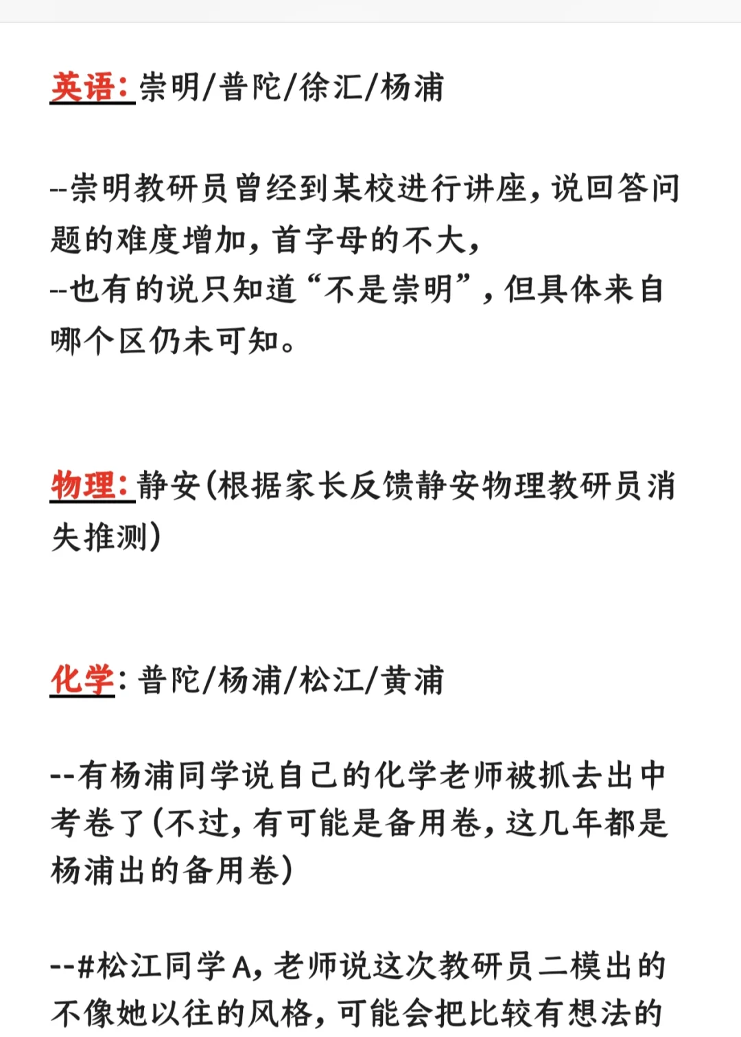 25上海中考命题人很明显了，附终极押题卷！ 第4张