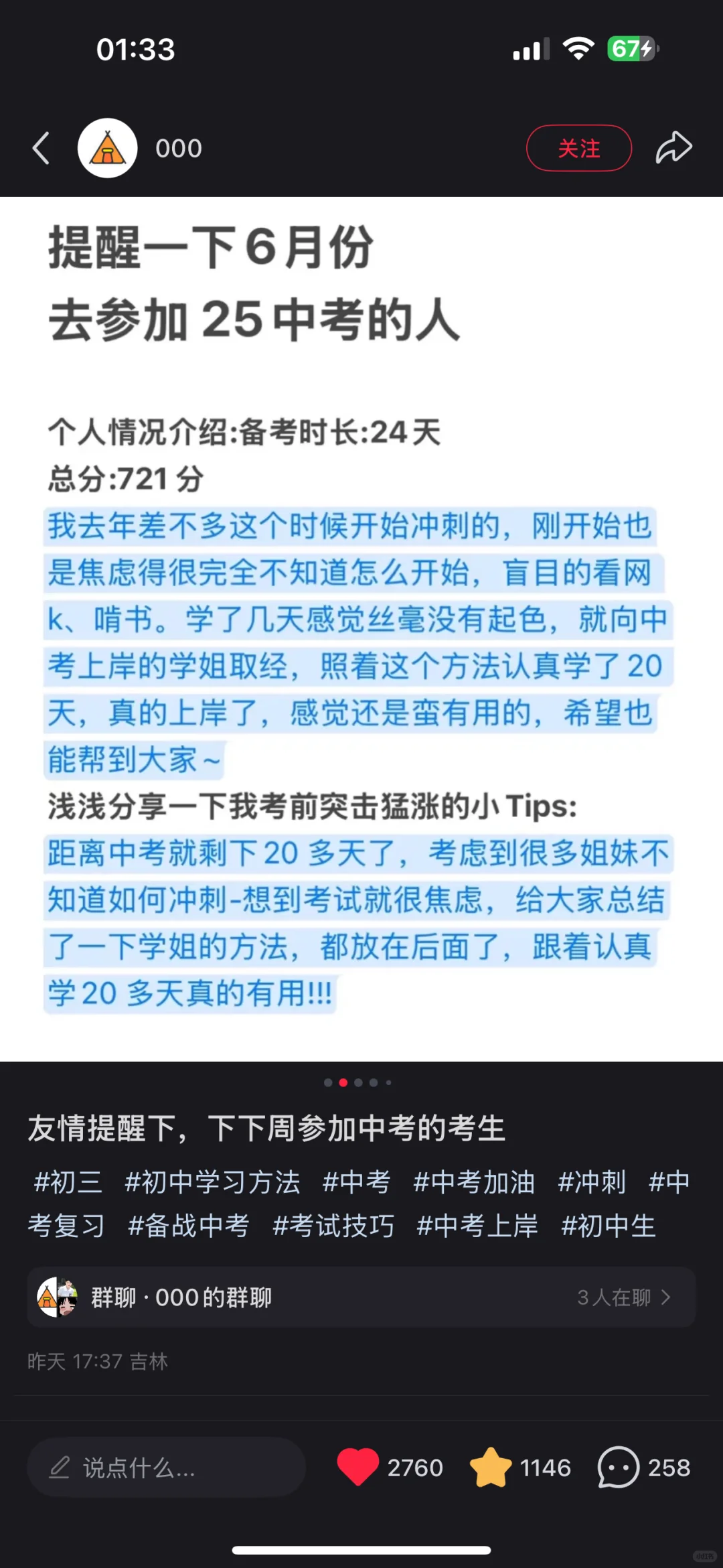 友情提示下，下下周参加中考的学生 第1张