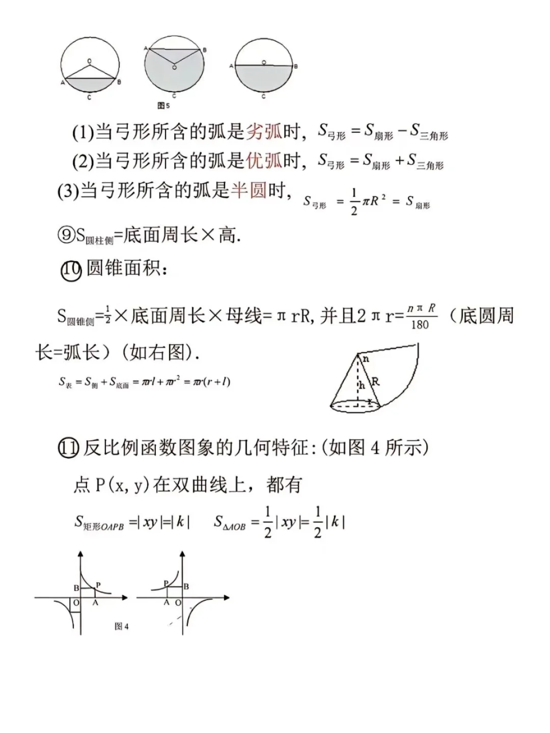 初中数学公式大全，考试必备！💯 第8张