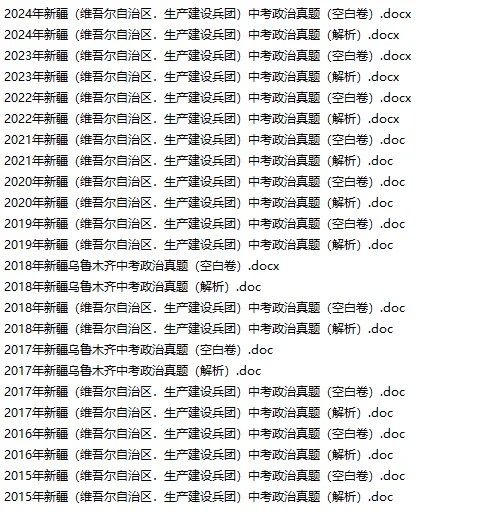 新疆中考真题合集，中考生刷它就稳了 第9张